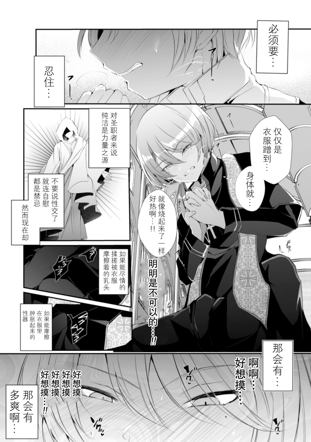 la priére du diable ~Shinpu Akuochi Tan~ page 8 full