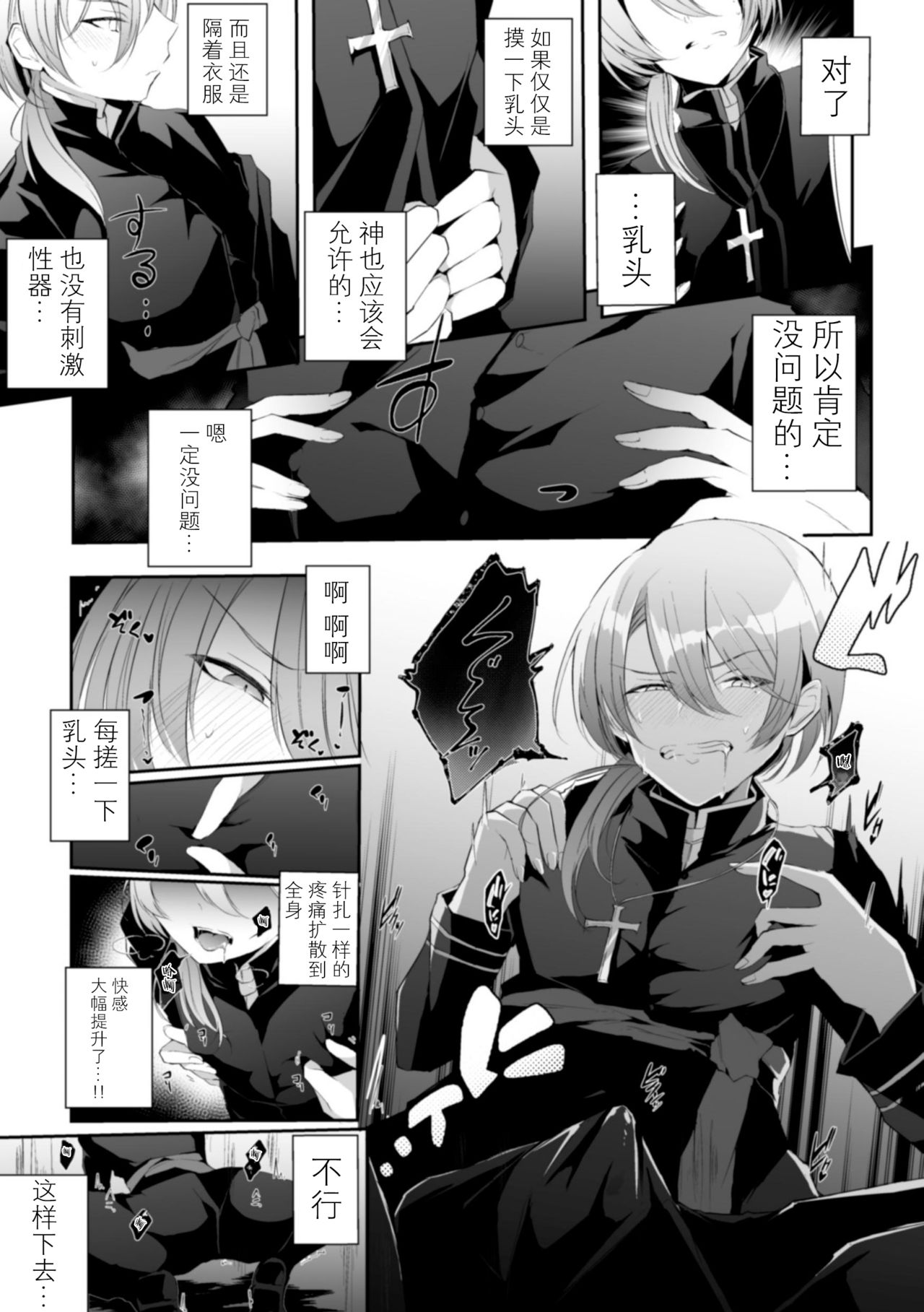 la priére du diable ~Shinpu Akuochi Tan~ page 9 full