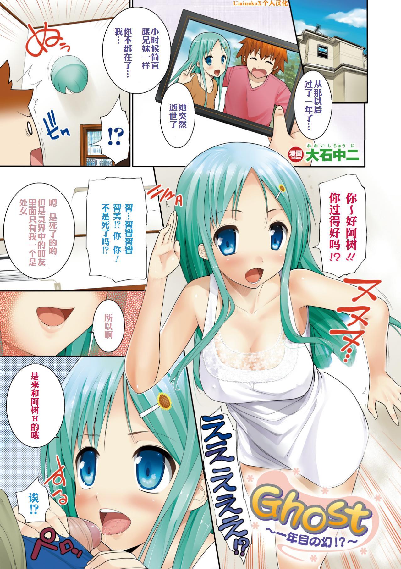 Ghost ~Ichinenme no Maboroshi!?~ page 1 full