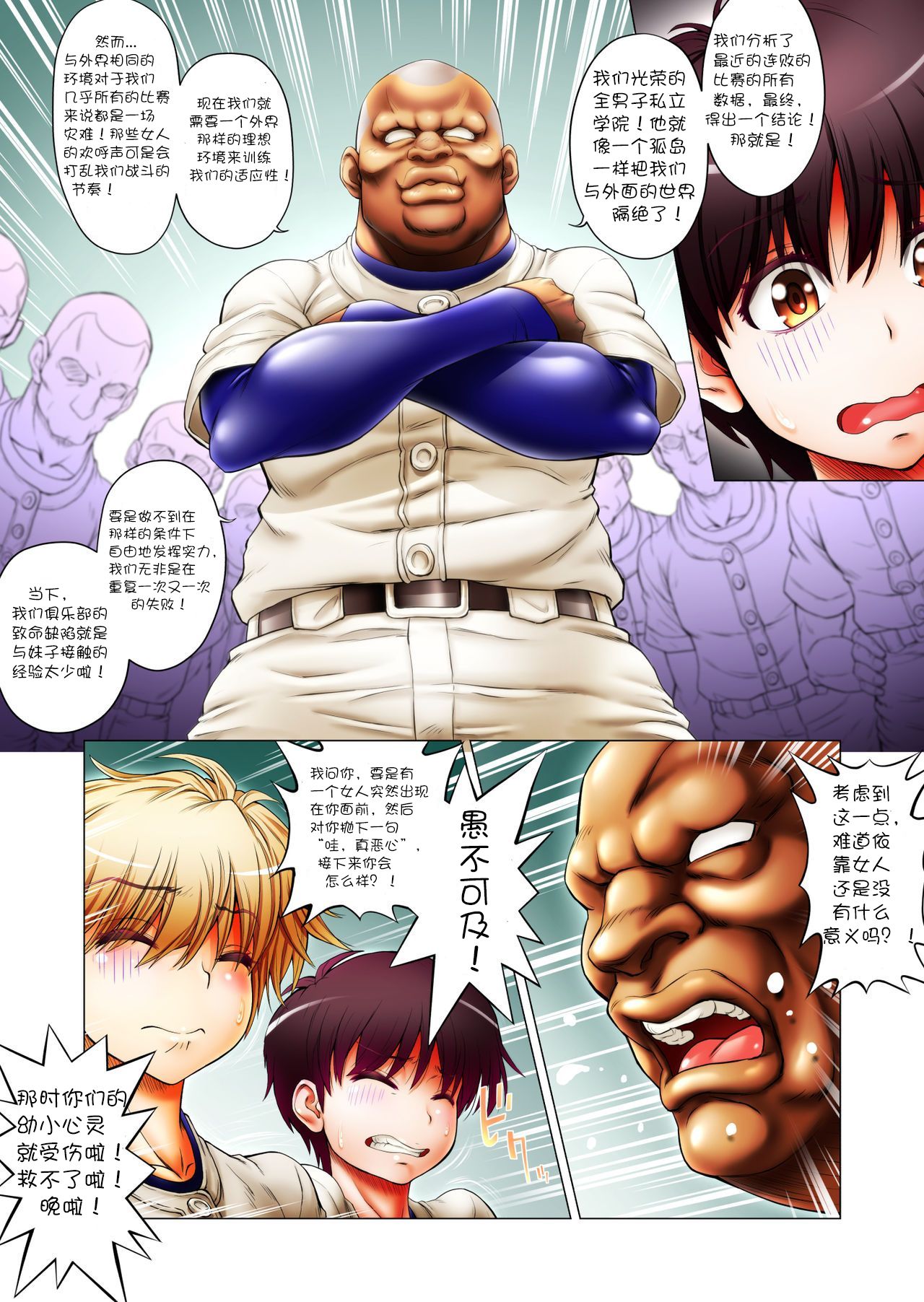 Mannen Saikai Yakyuubu o Josou de Zenryoku Ouen!? page 3 full