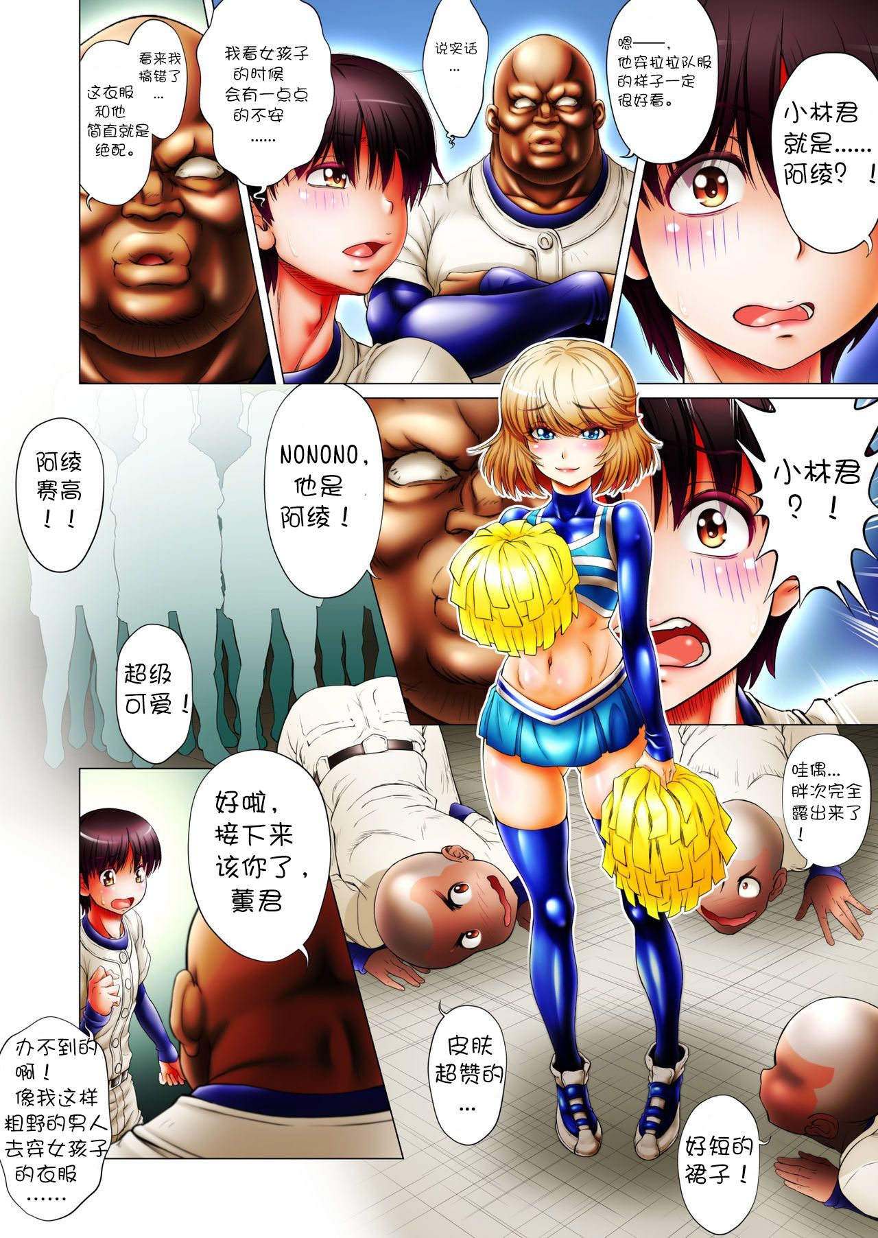Mannen Saikai Yakyuubu o Josou de Zenryoku Ouen!? page 6 full