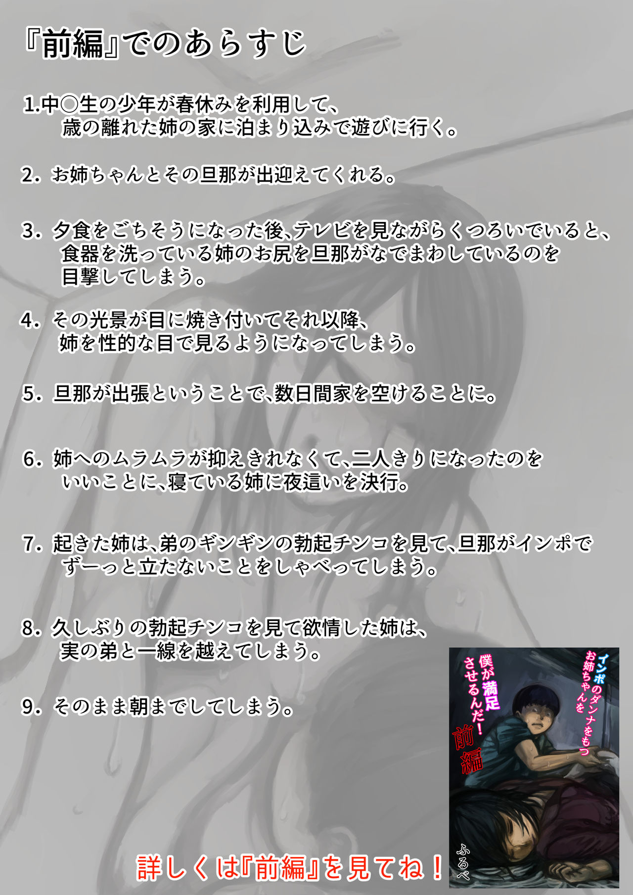 Inpo no Danna o Motsu Onee-chan o Boku ga Manzoku Saserun da! Chuuhen page 2 full