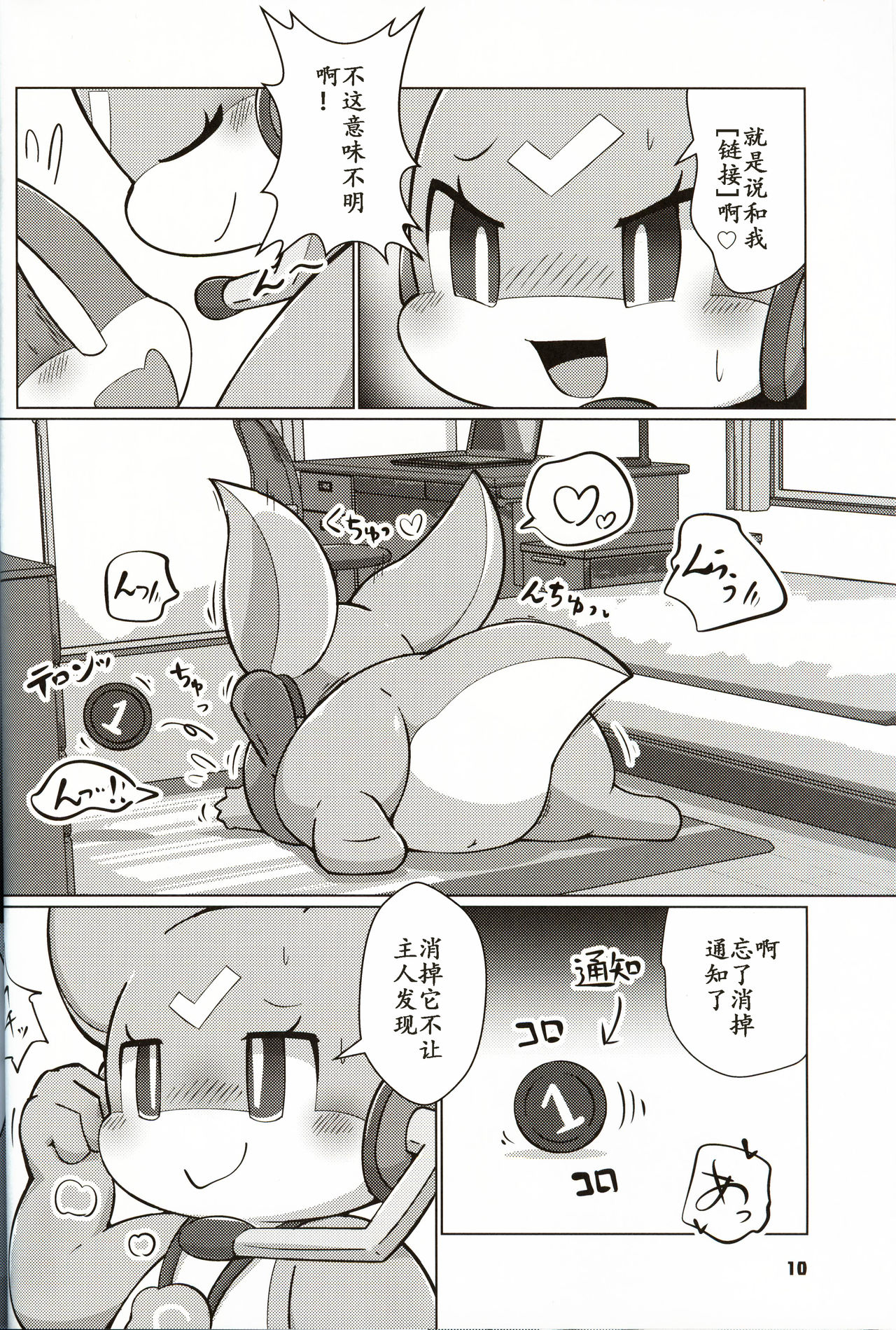 Torikomi chuu! | 用户正忙 page 10 full
