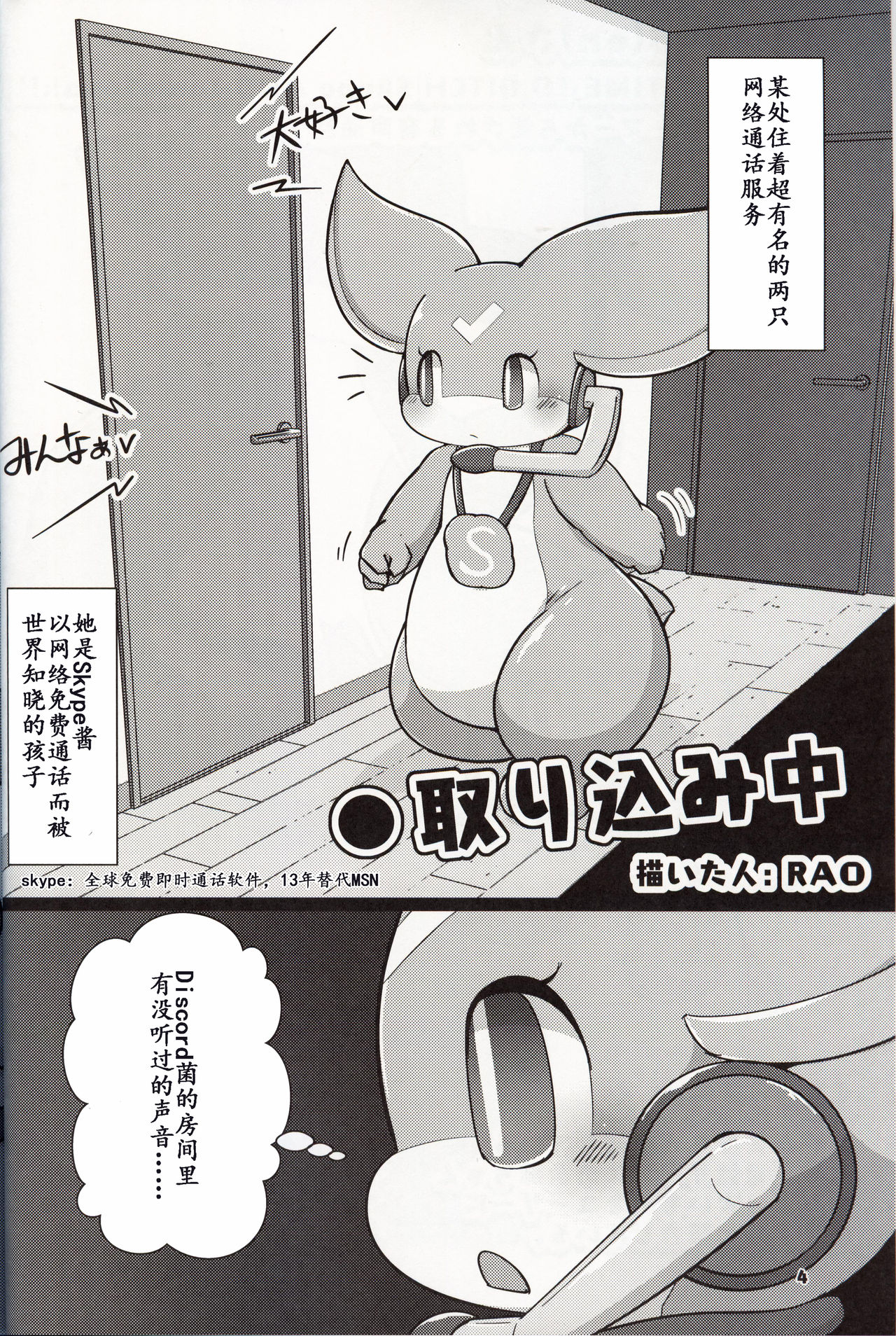 Torikomi chuu! | 用户正忙 page 4 full