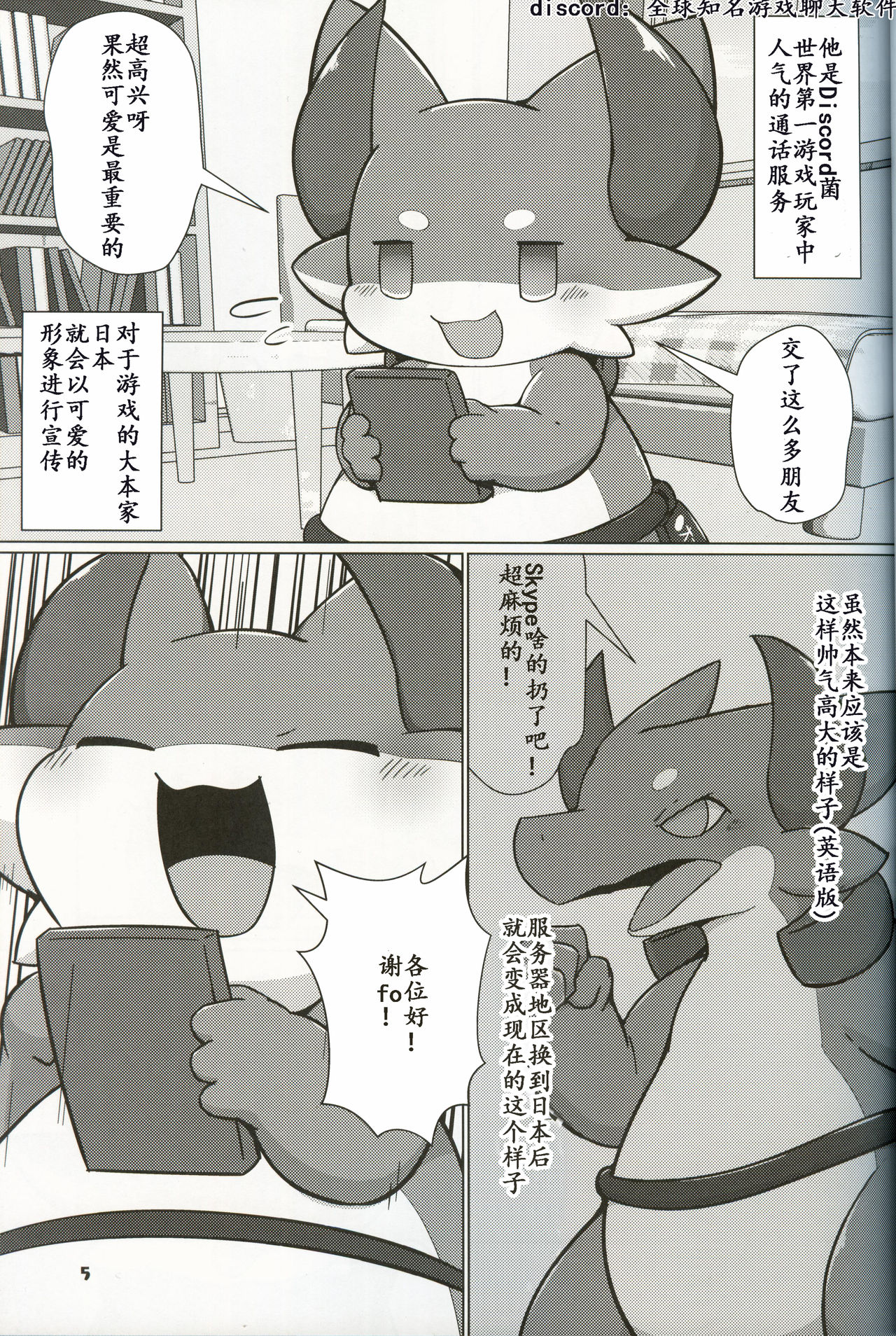 Torikomi chuu! | 用户正忙 page 5 full