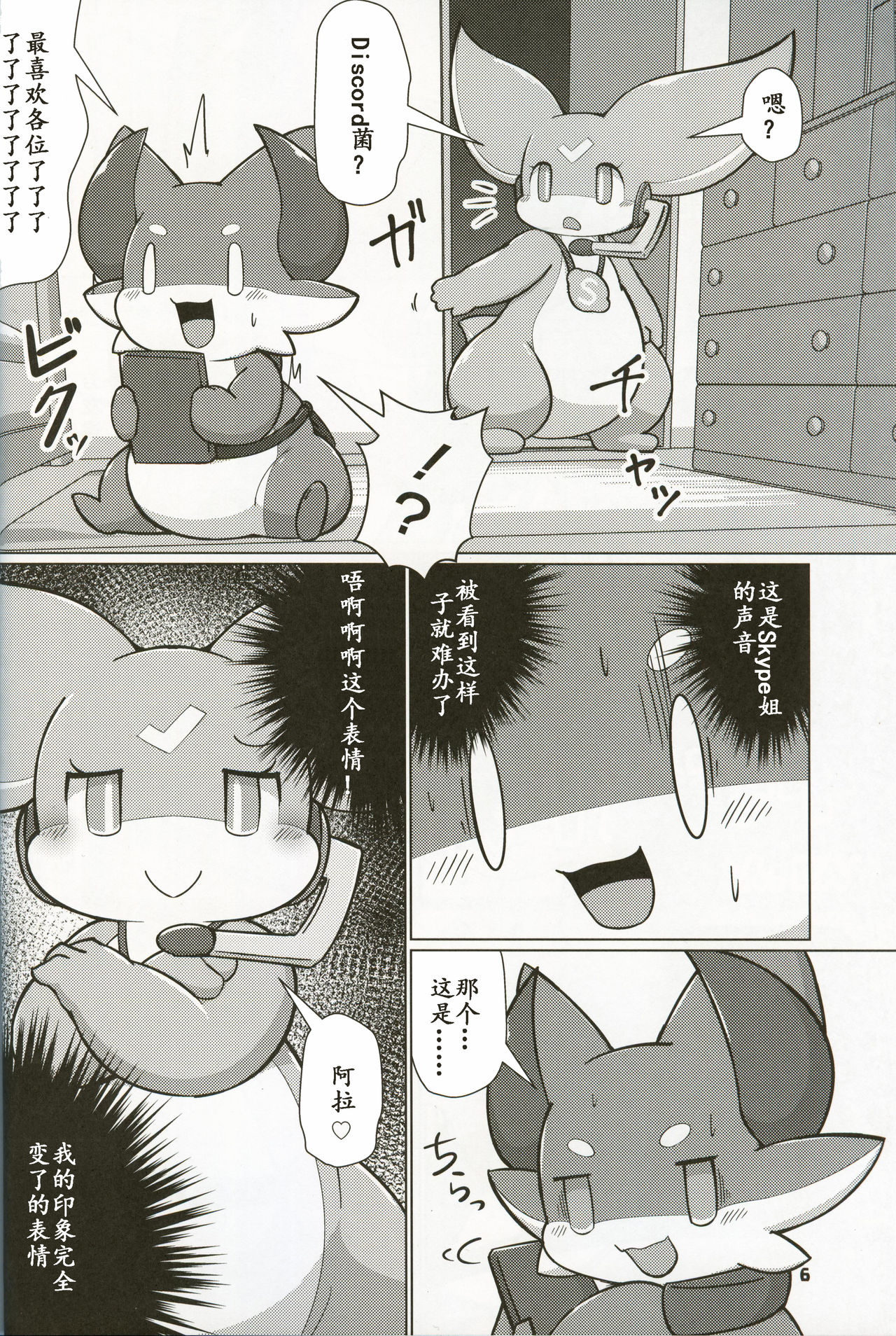 Torikomi chuu! | 用户正忙 page 6 full