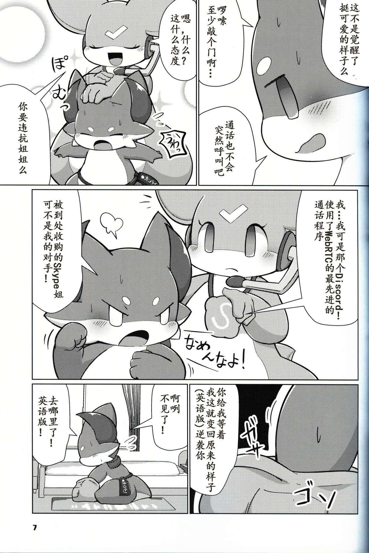 Torikomi chuu! | 用户正忙 page 7 full