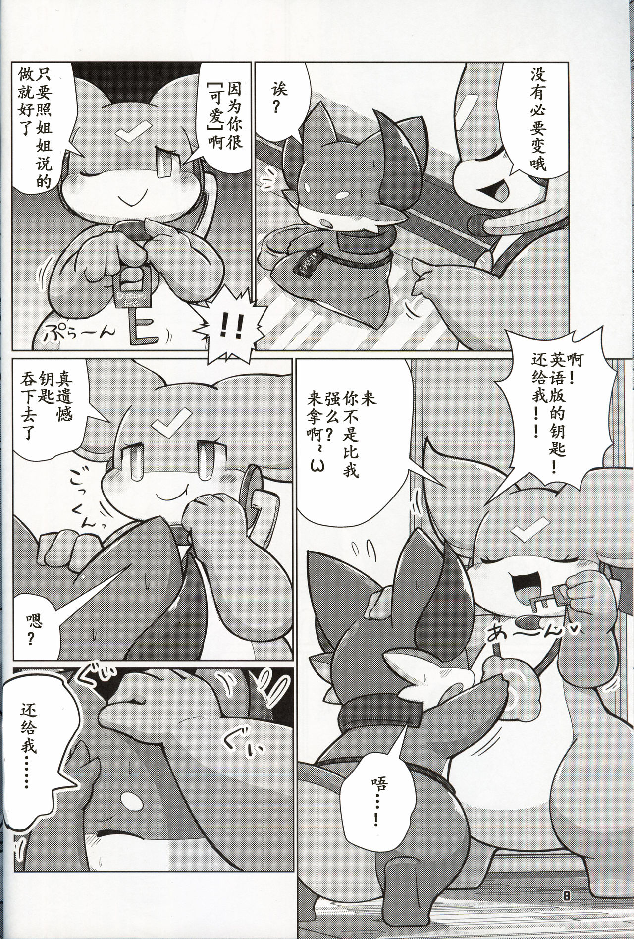Torikomi chuu! | 用户正忙 page 8 full