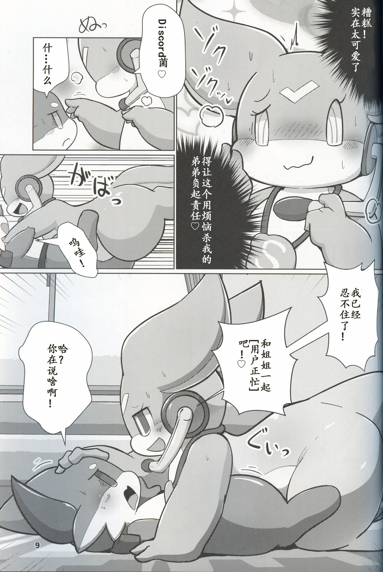 Torikomi chuu! | 用户正忙 page 9 full