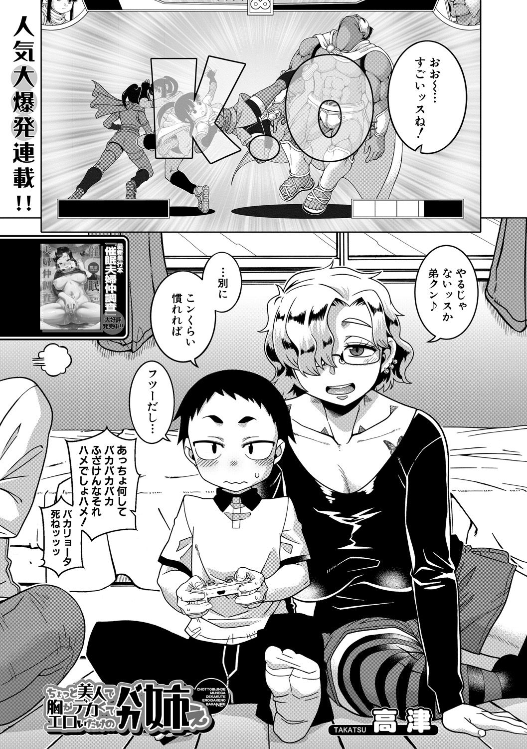 COMIC MILF 2021-08 Vol. 61 page 3 full