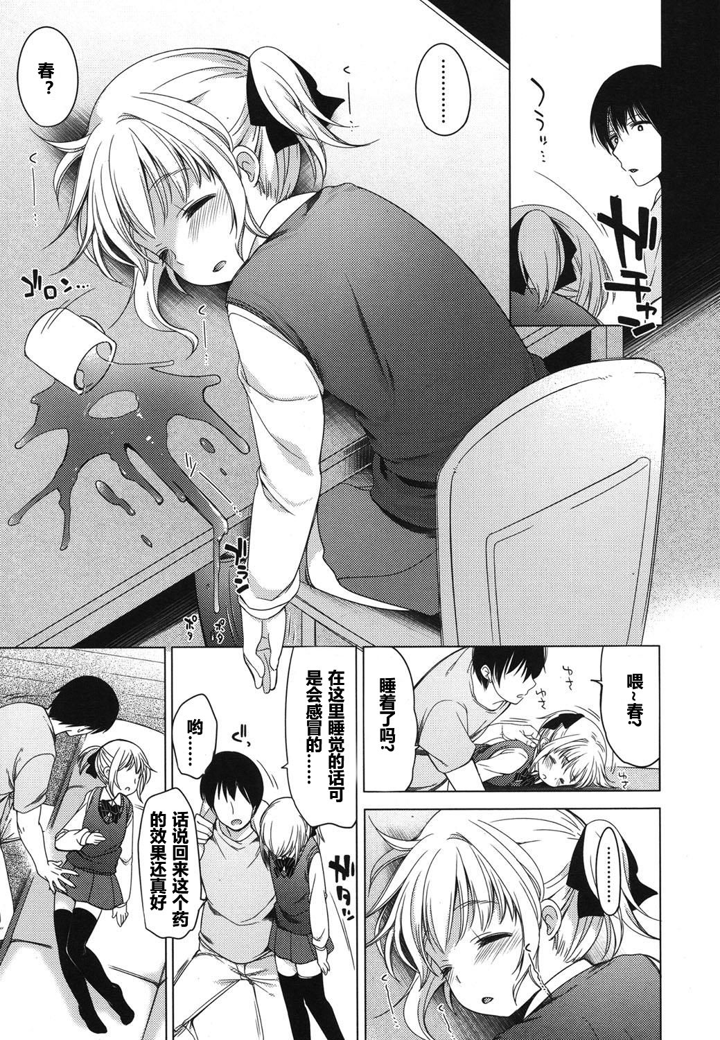Osanana Koi page 5 full