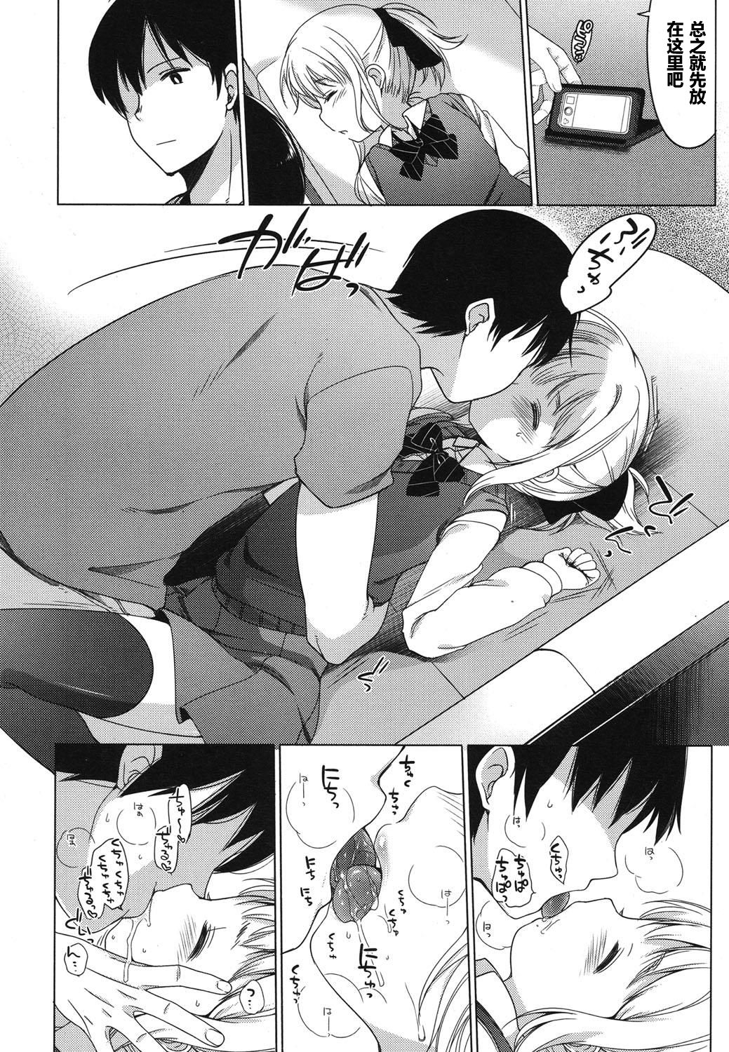 Osanana Koi page 6 full