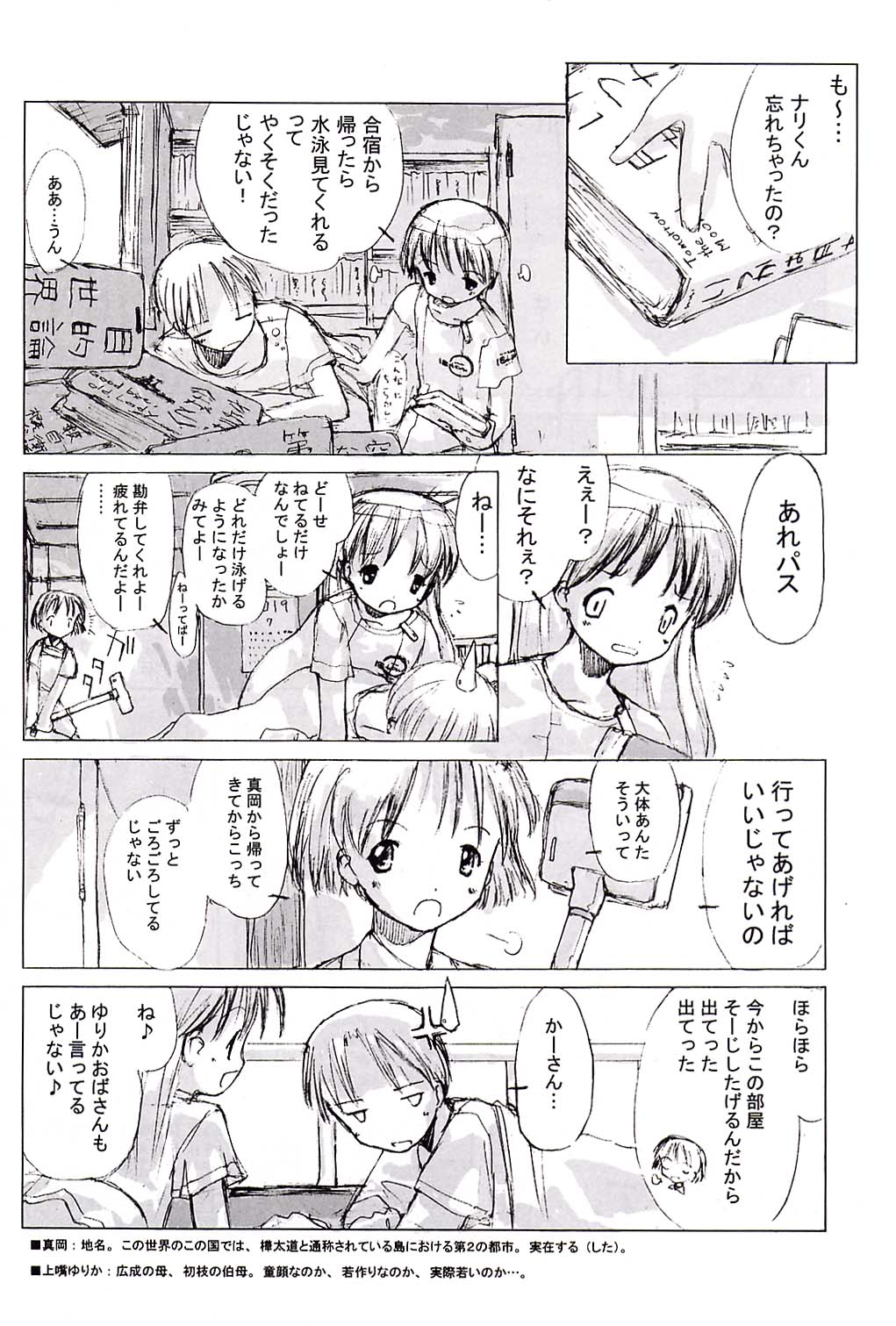 Shougakusei elocution page 6 full