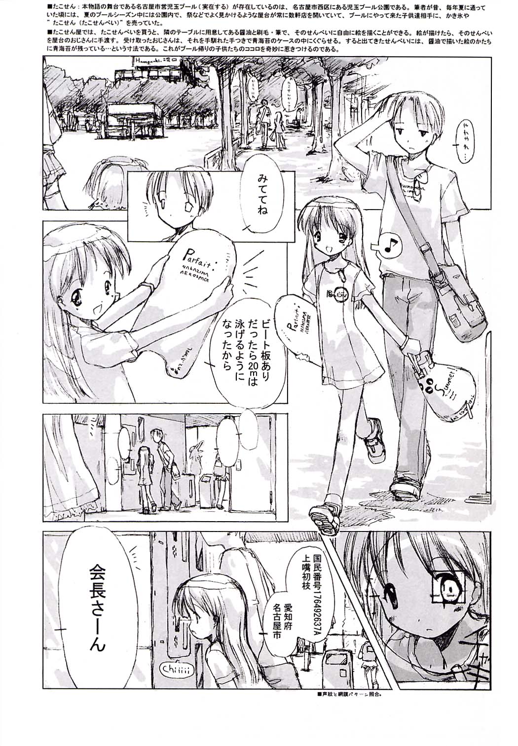Shougakusei elocution page 7 full