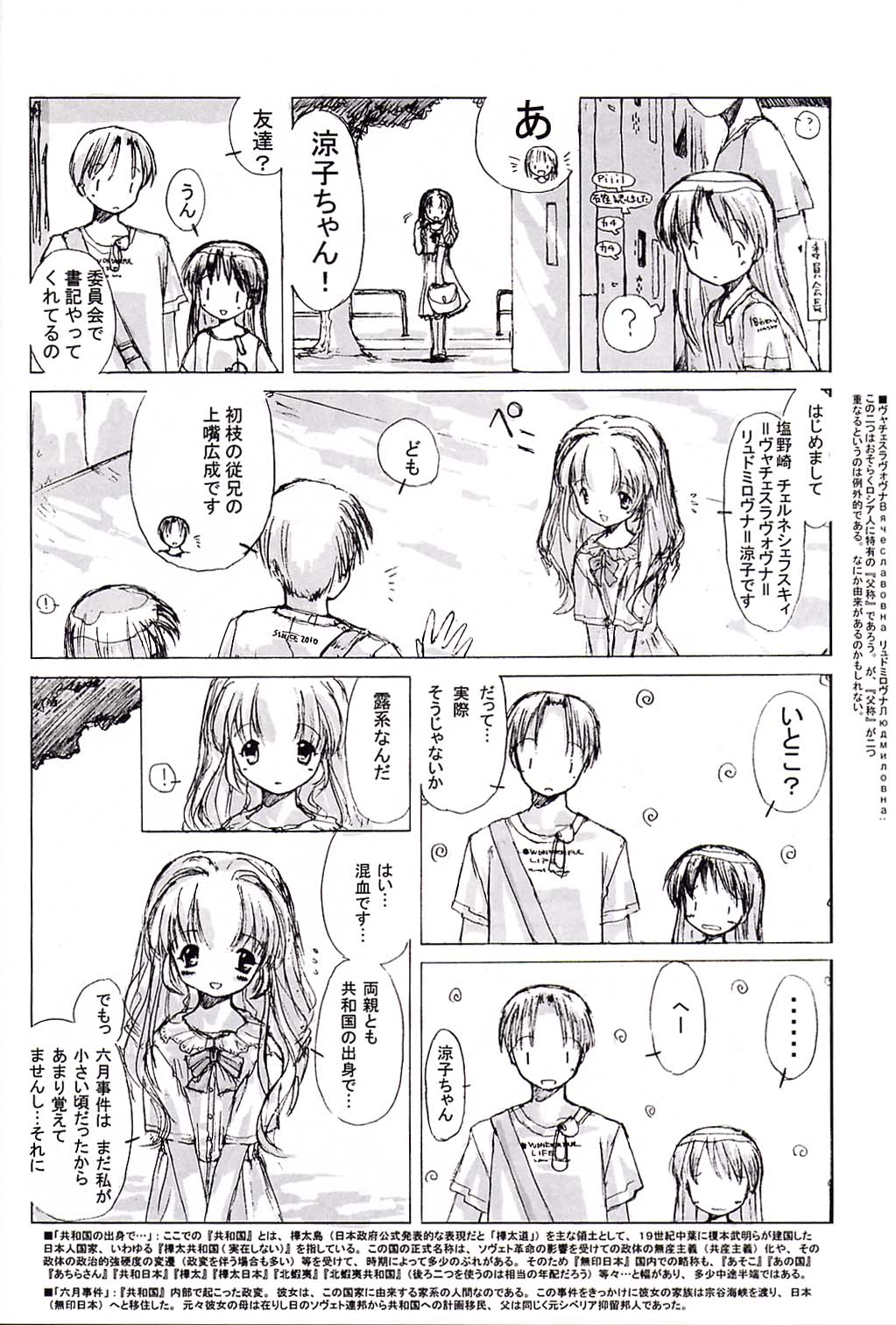 Shougakusei elocution page 8 full
