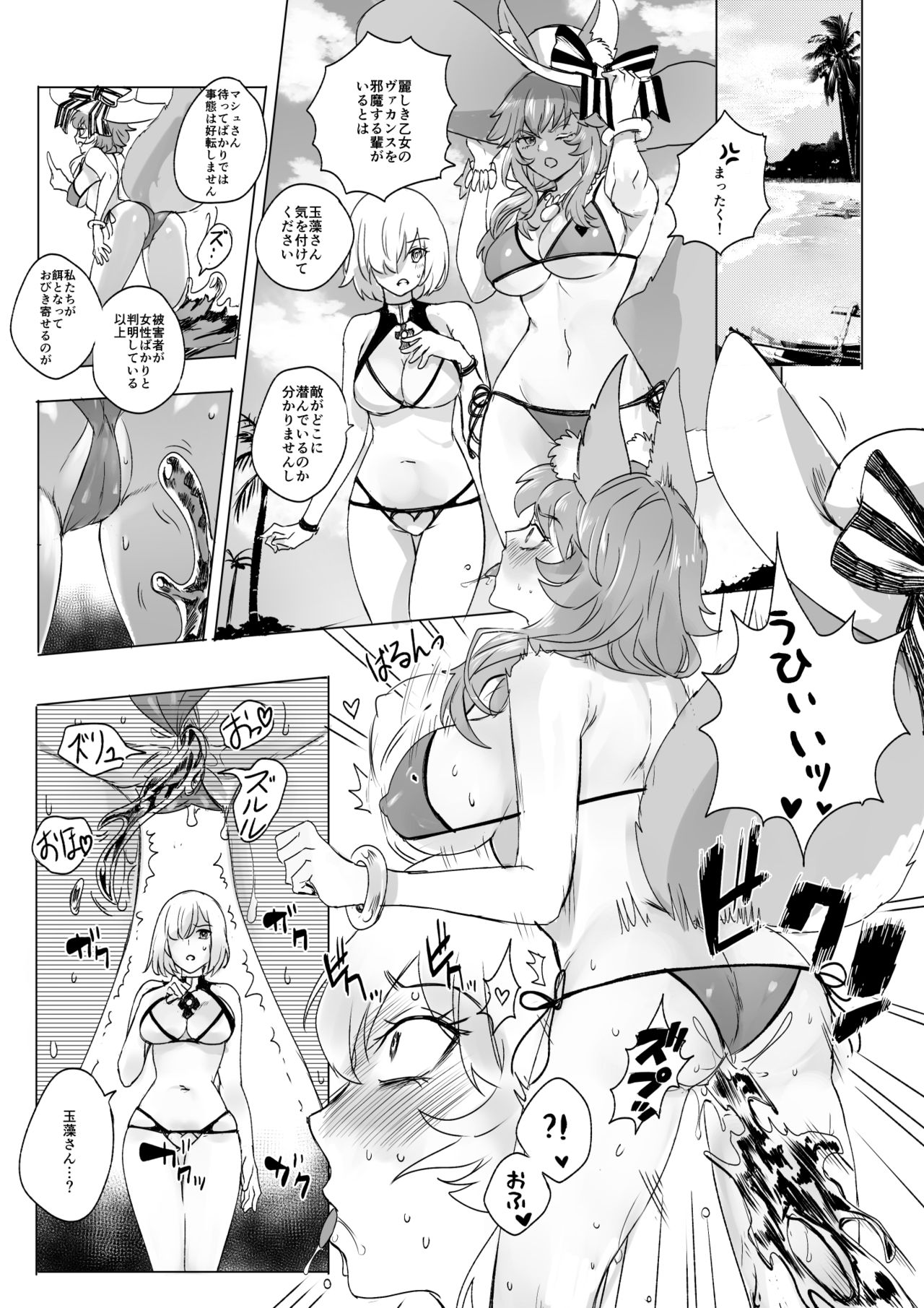 FGO Cmmission Manga page 7 full
