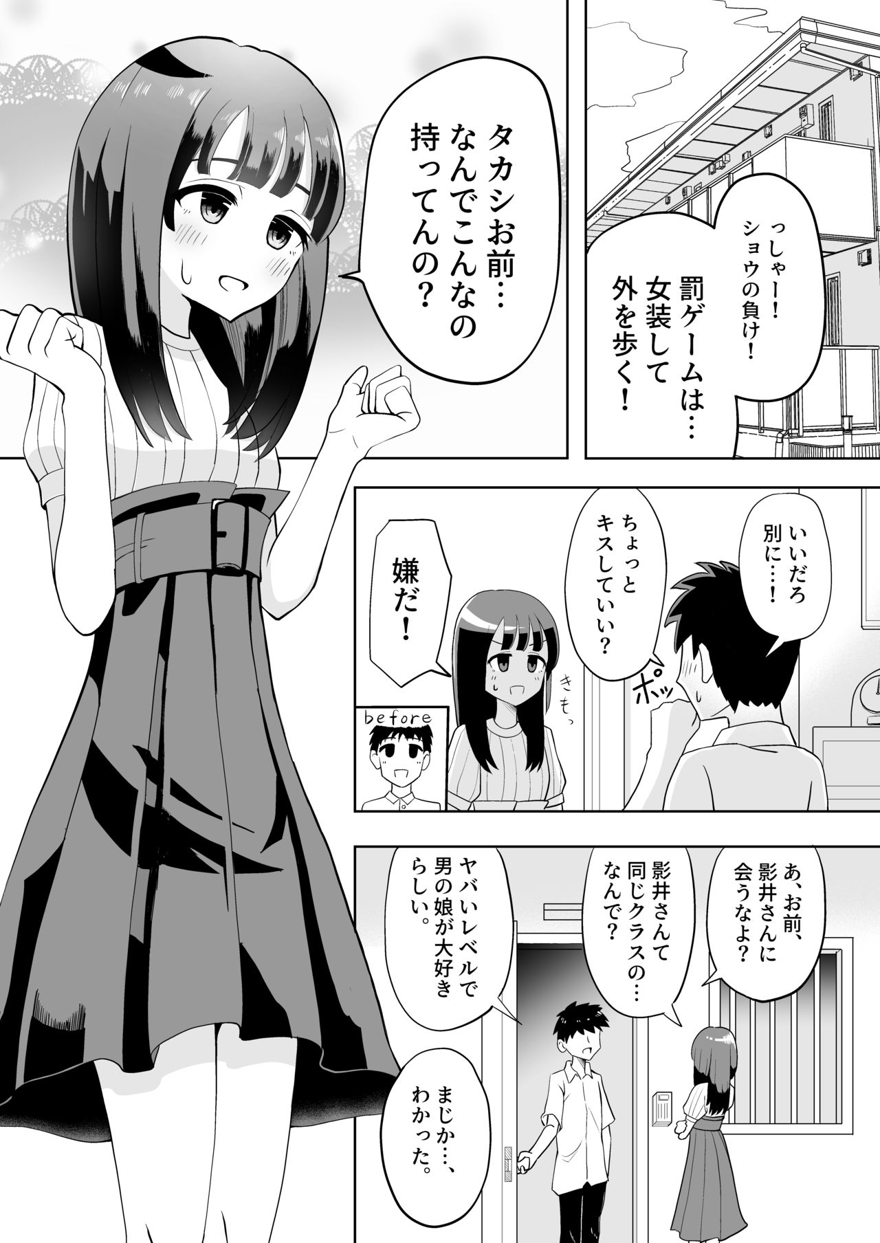 Otokonoko Kousoku Yuruzeme page 3 full