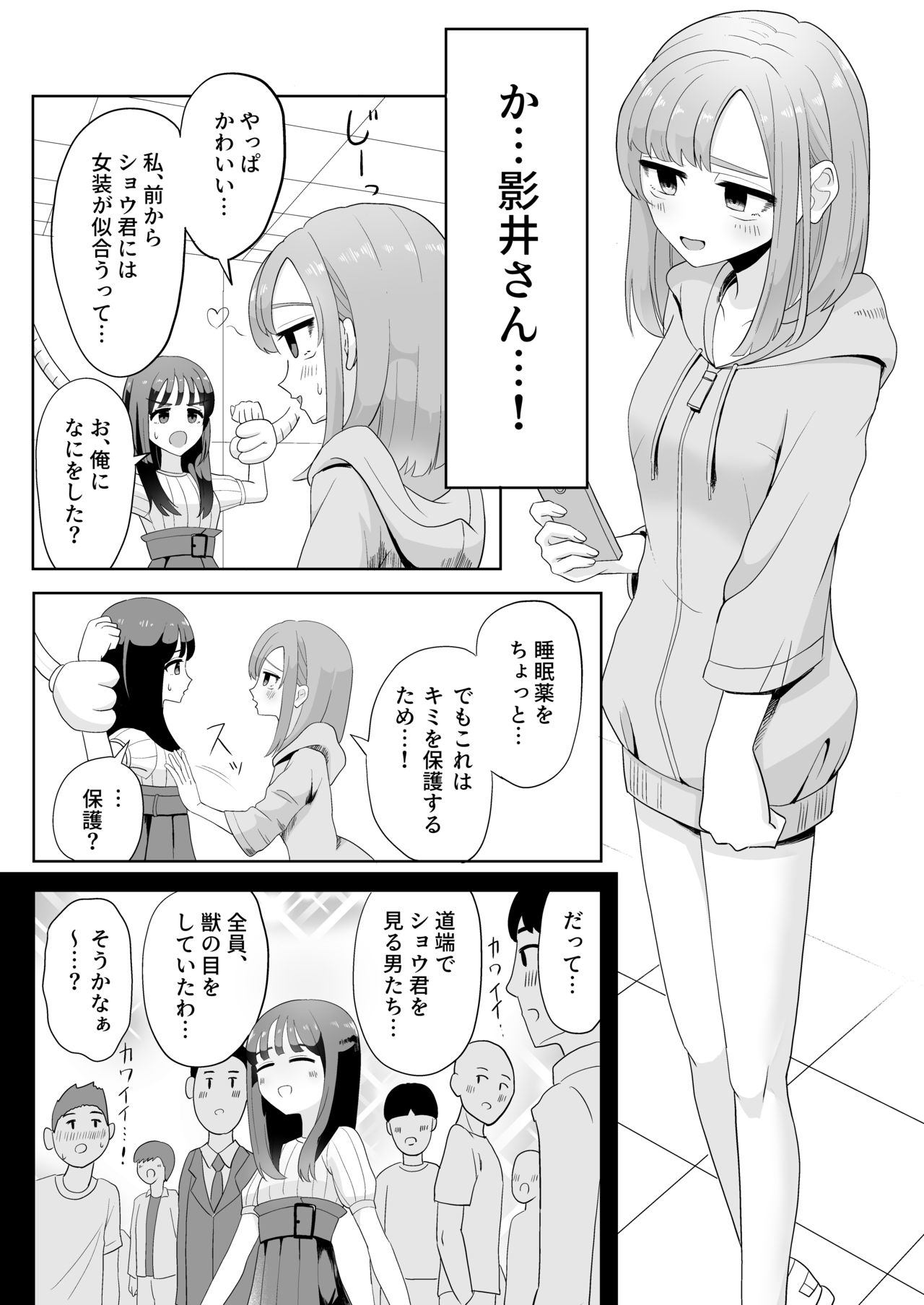Otokonoko Kousoku Yuruzeme page 5 full