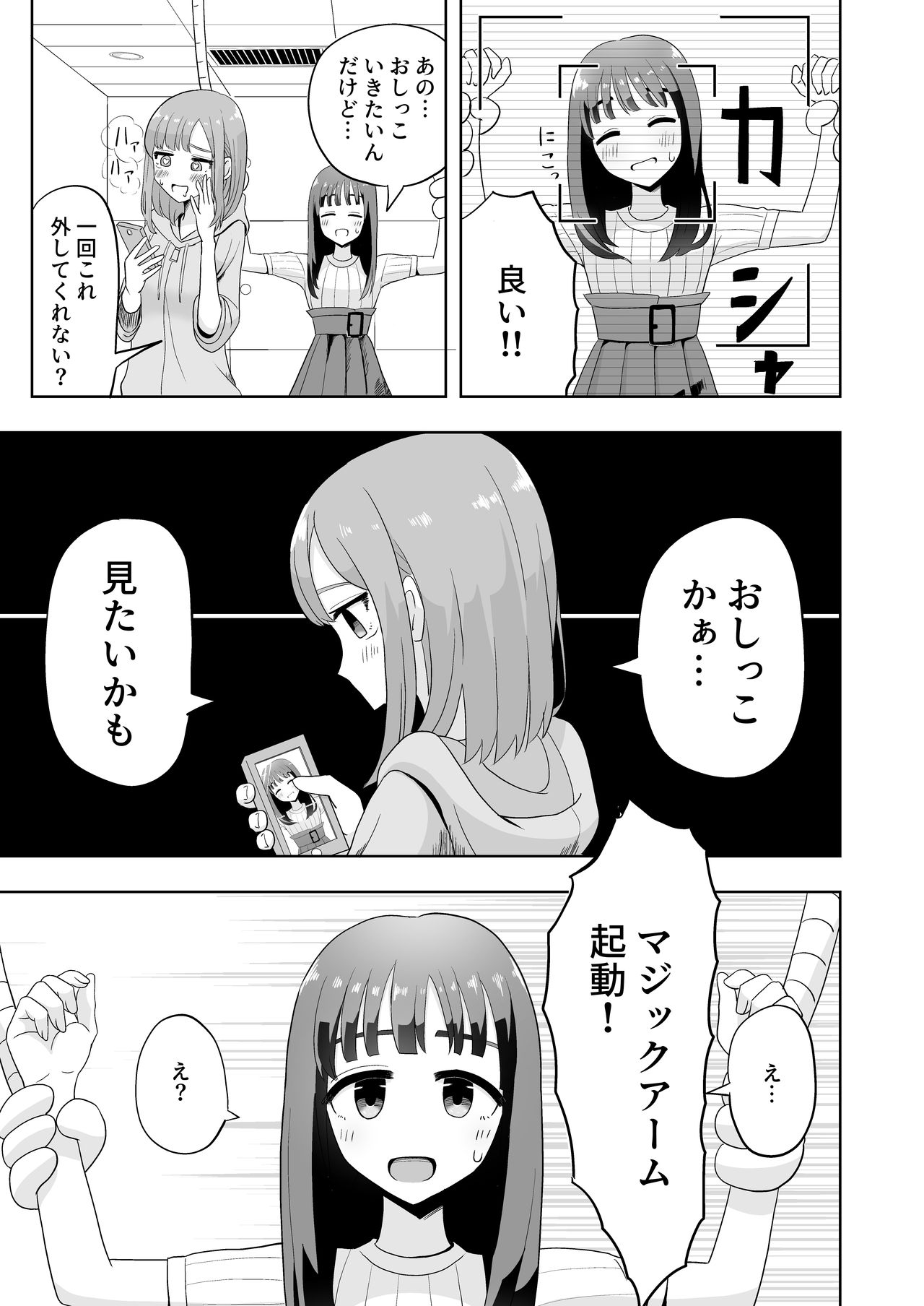 Otokonoko Kousoku Yuruzeme page 7 full