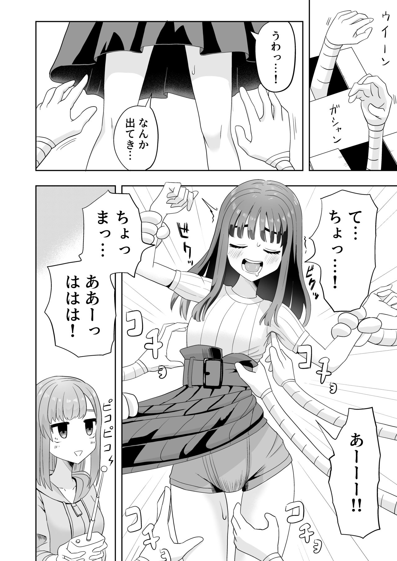 Otokonoko Kousoku Yuruzeme page 8 full