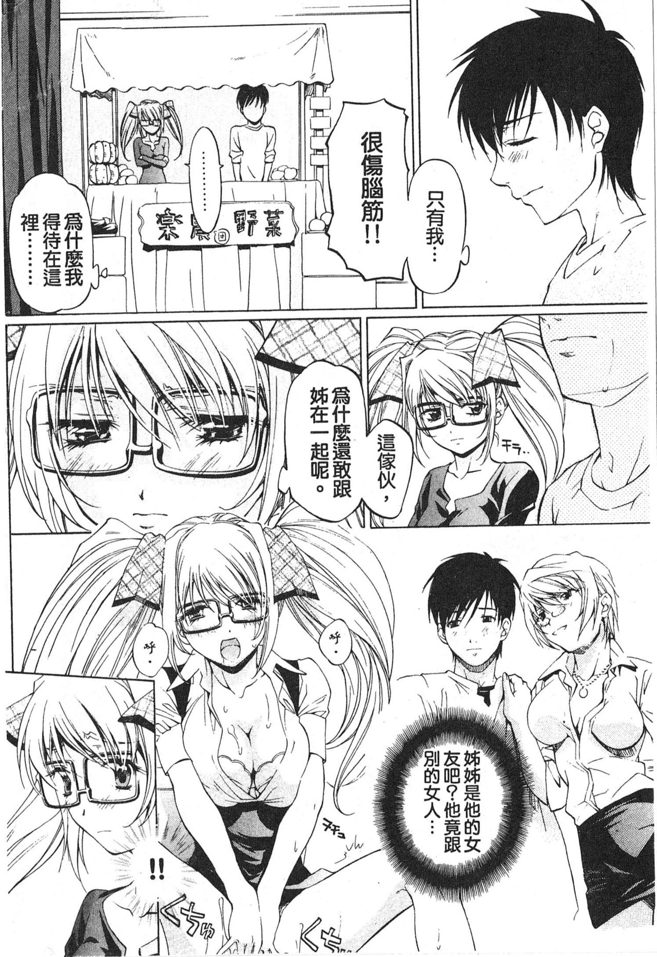 Fujun Isei Kouyuu 2 page 3 full