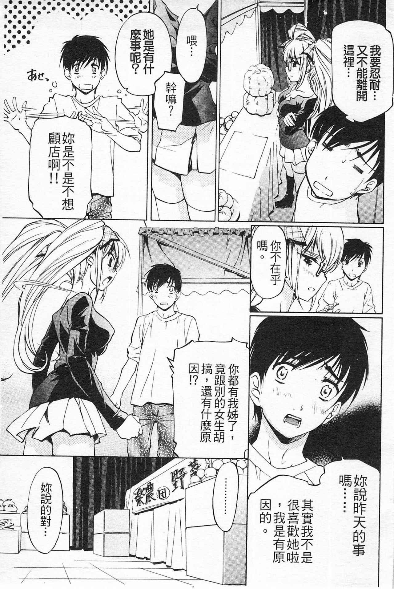 Fujun Isei Kouyuu 2 page 4 full