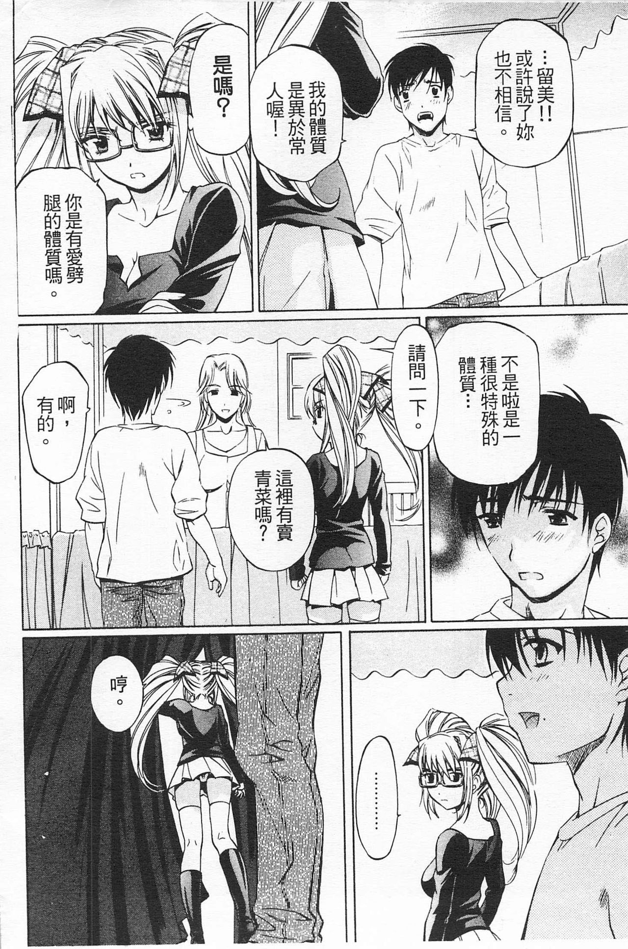 Fujun Isei Kouyuu 2 page 5 full