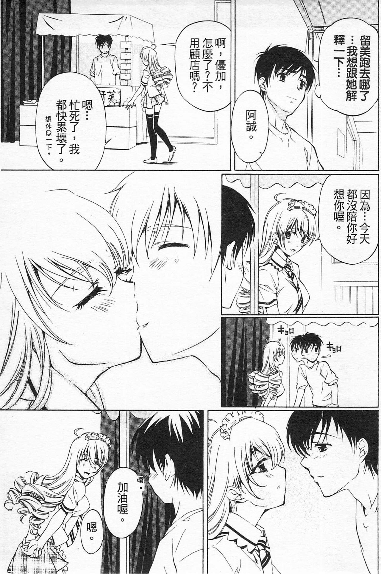Fujun Isei Kouyuu 2 page 8 full