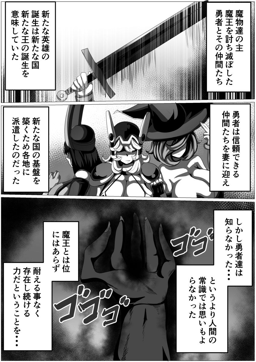 Sekai o Sukutta Yuusha no Party dakedo Goblin ni Netoraremasu Onna Senshi page 2 full