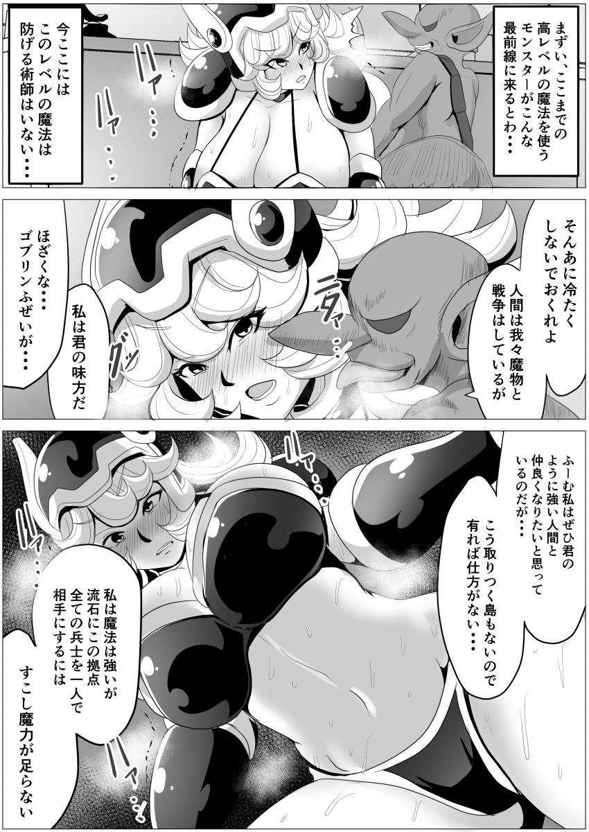 Sekai o Sukutta Yuusha no Party dakedo Goblin ni Netoraremasu Onna Senshi page 6 full