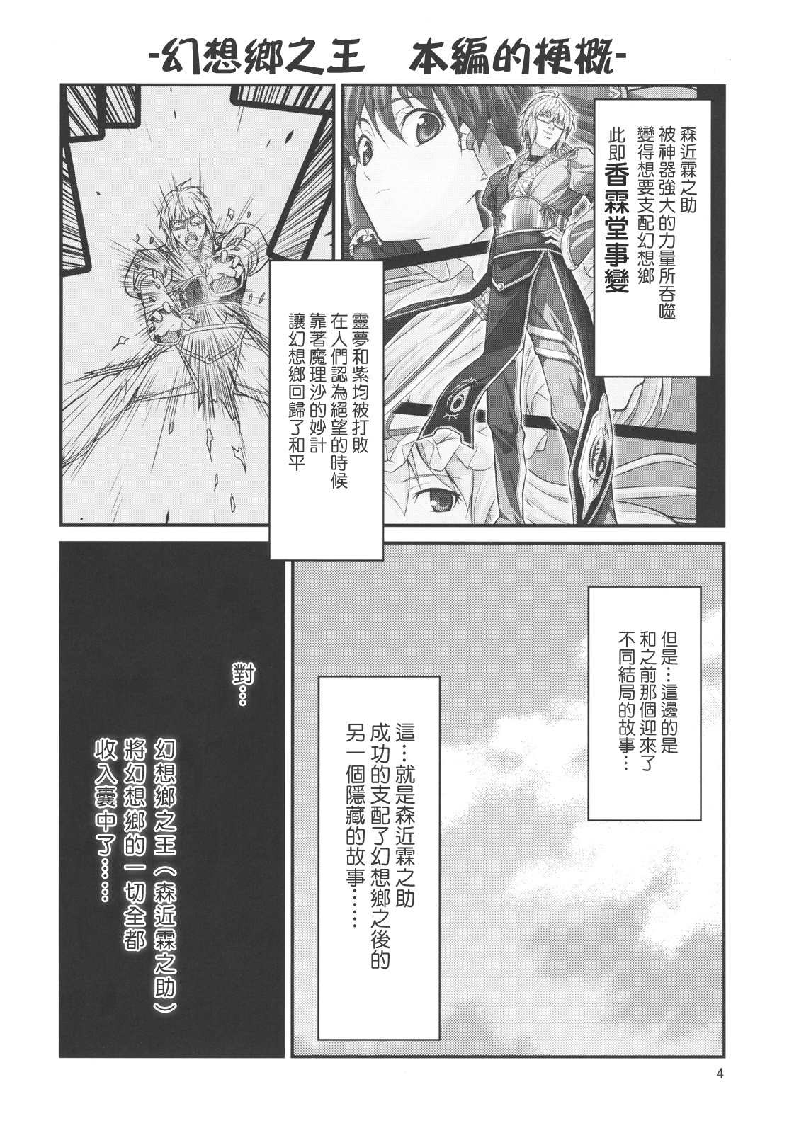 Gensoukyou no Ou - Ryoujoku Hen page 3 full