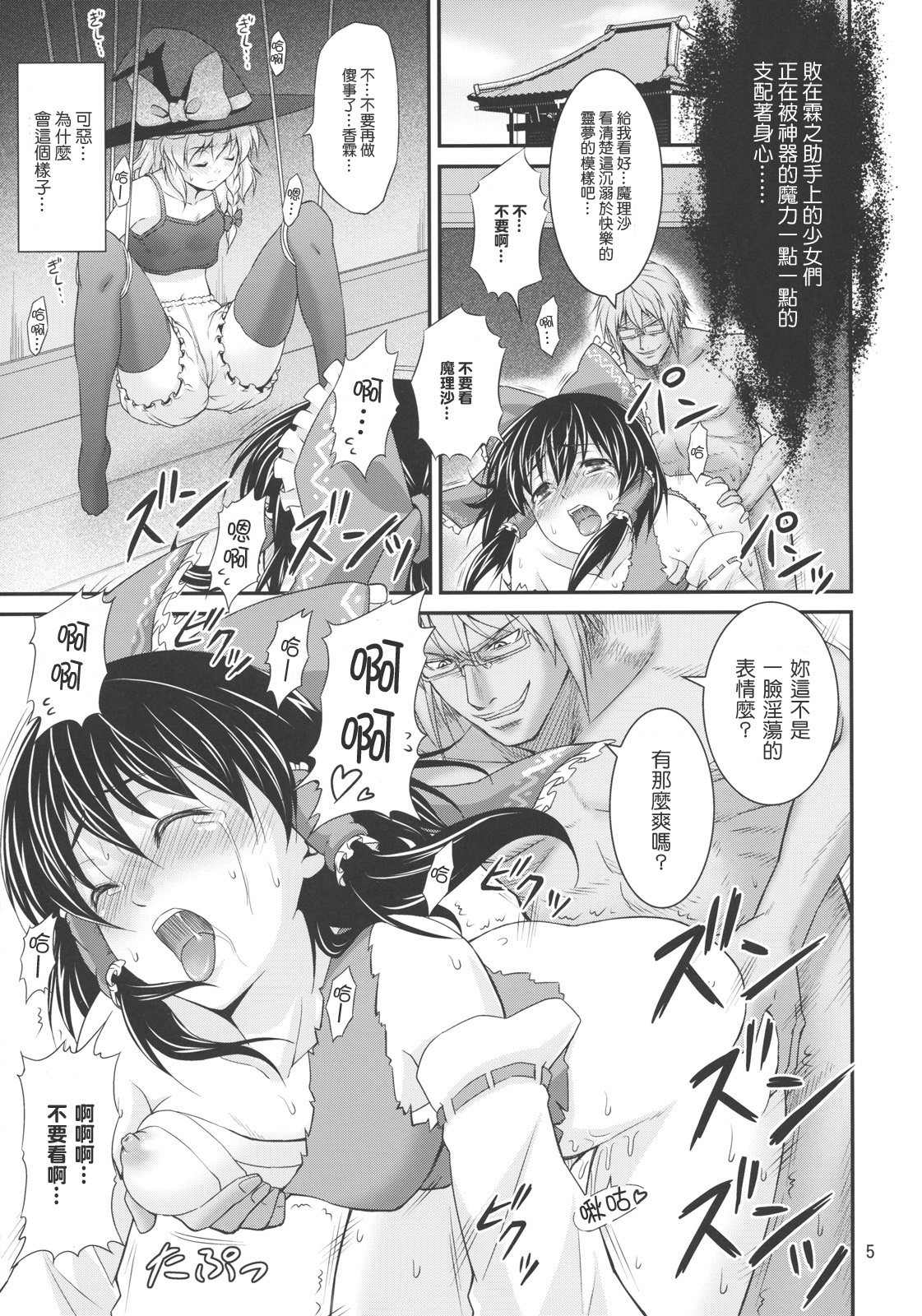 Gensoukyou no Ou - Ryoujoku Hen page 4 full