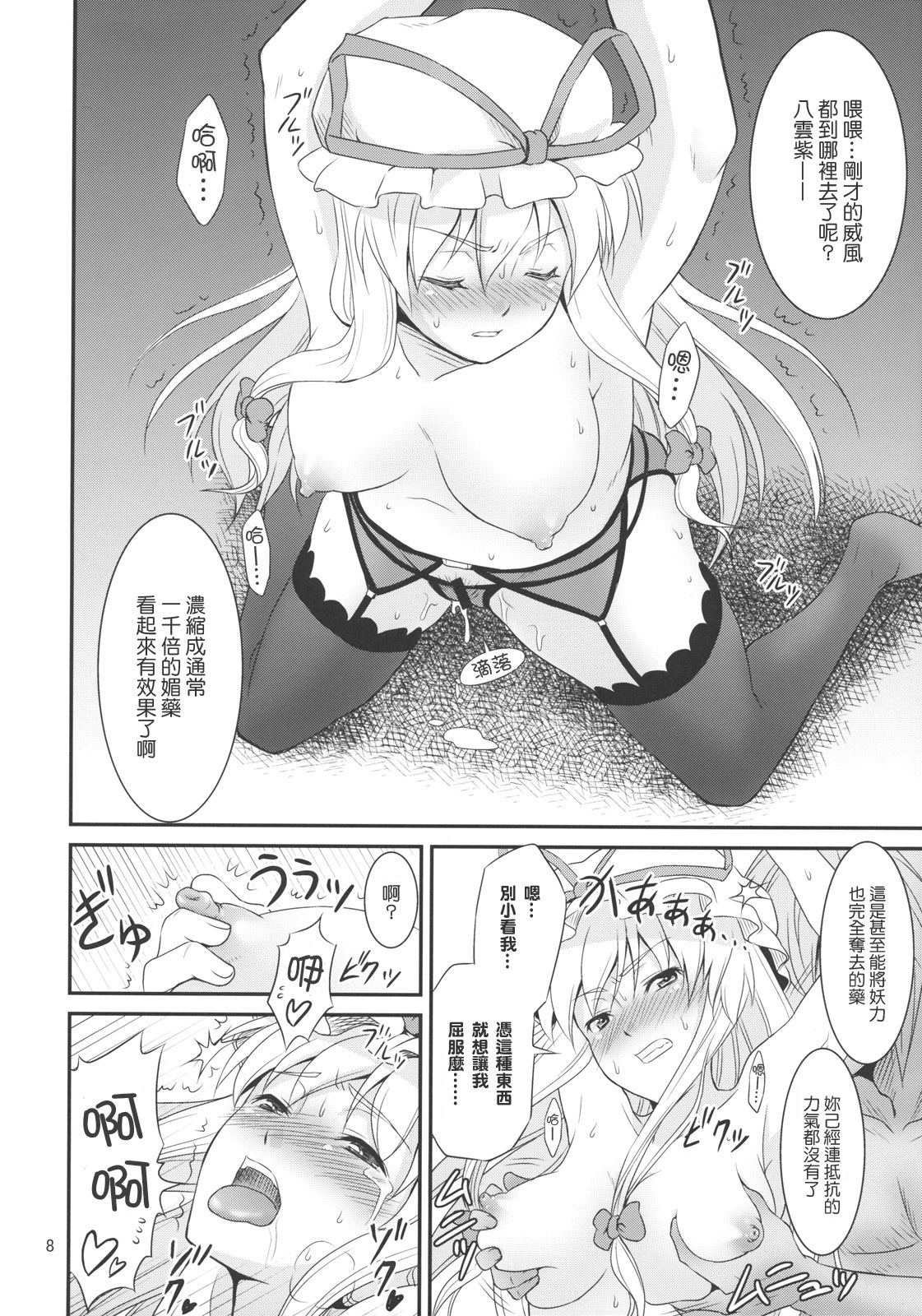 Gensoukyou no Ou - Ryoujoku Hen page 7 full