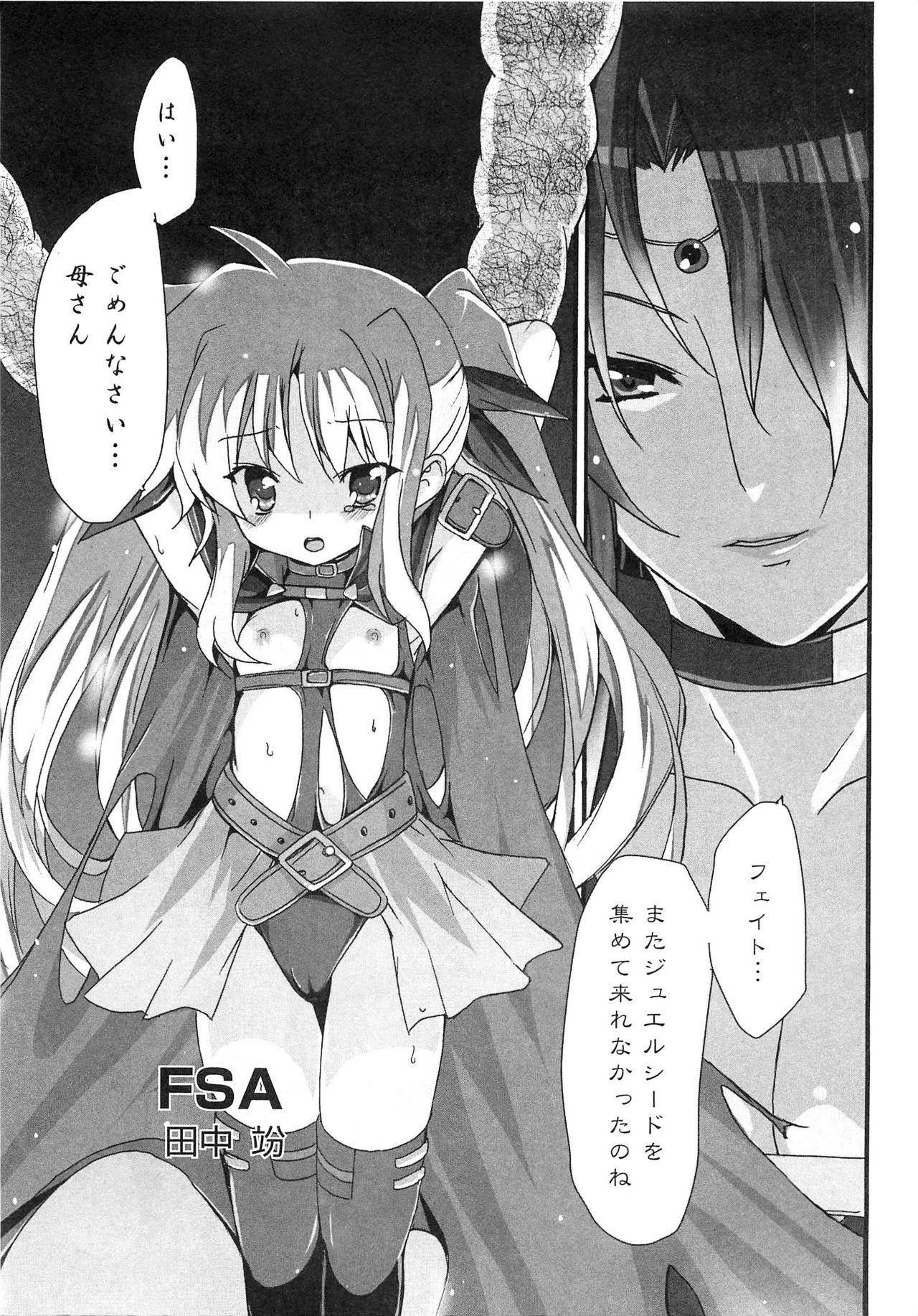 Inran Shoujo LyriNana no Himitsu page 6 full