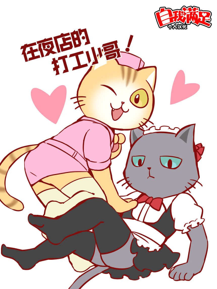 Yoru no Omise de Hataraku Onii-san! page 1 full