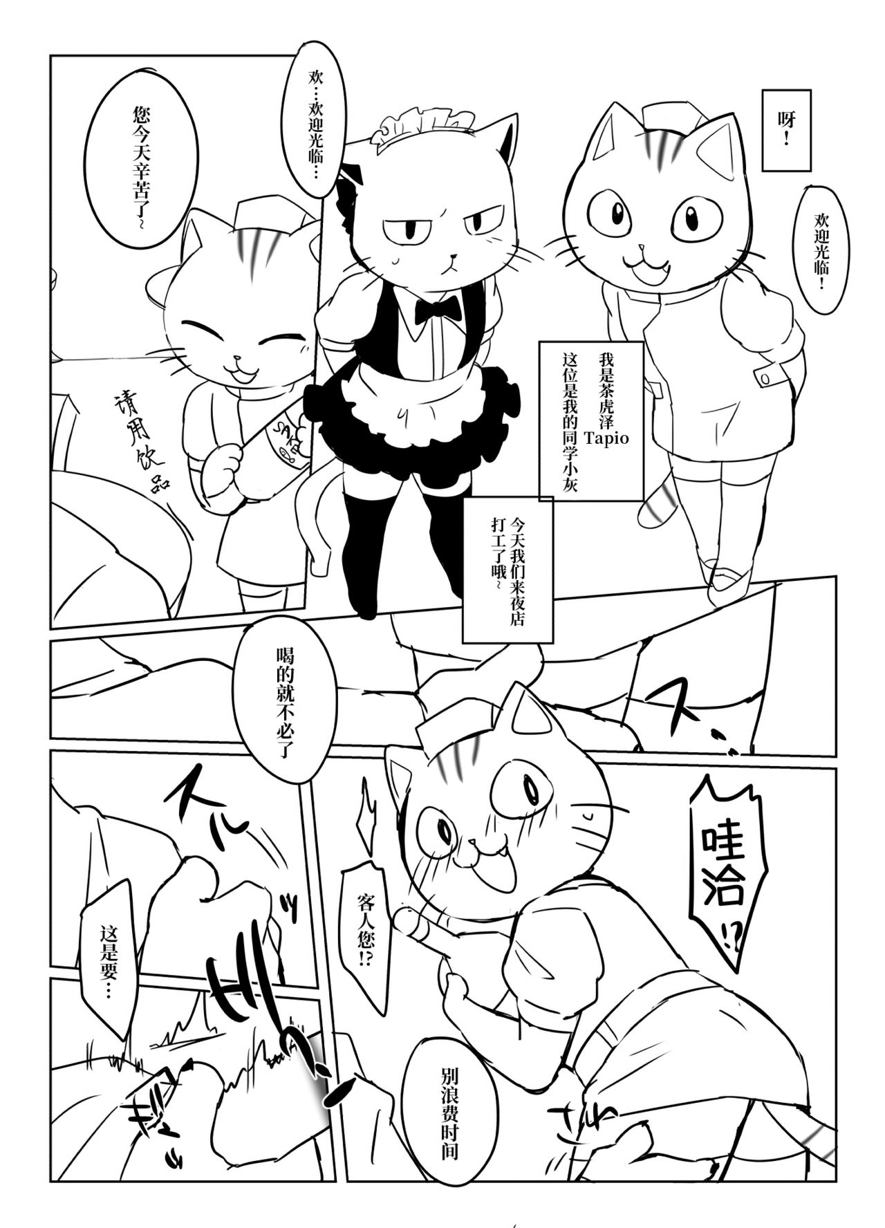 Yoru no Omise de Hataraku Onii-san! page 2 full