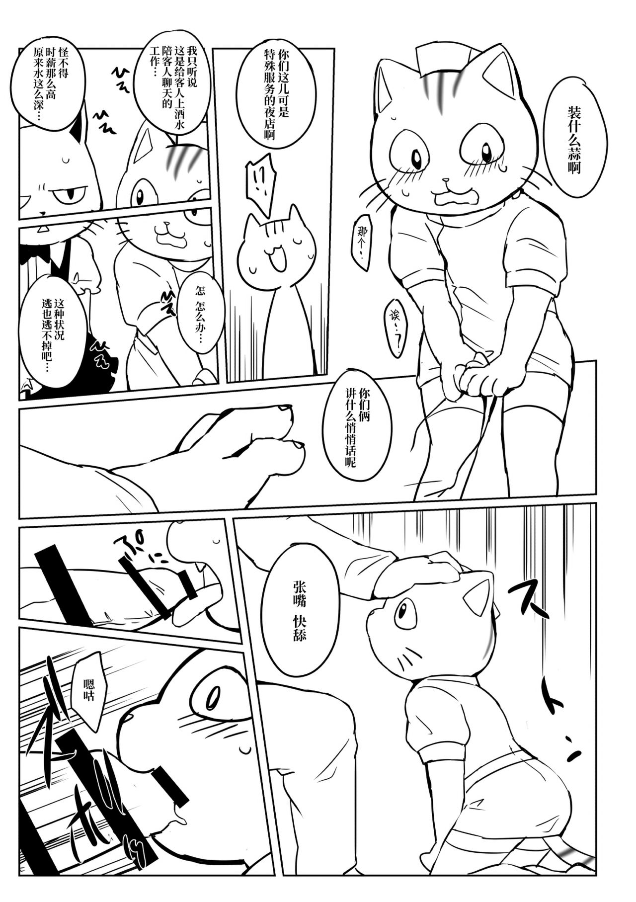 Yoru no Omise de Hataraku Onii-san! page 3 full