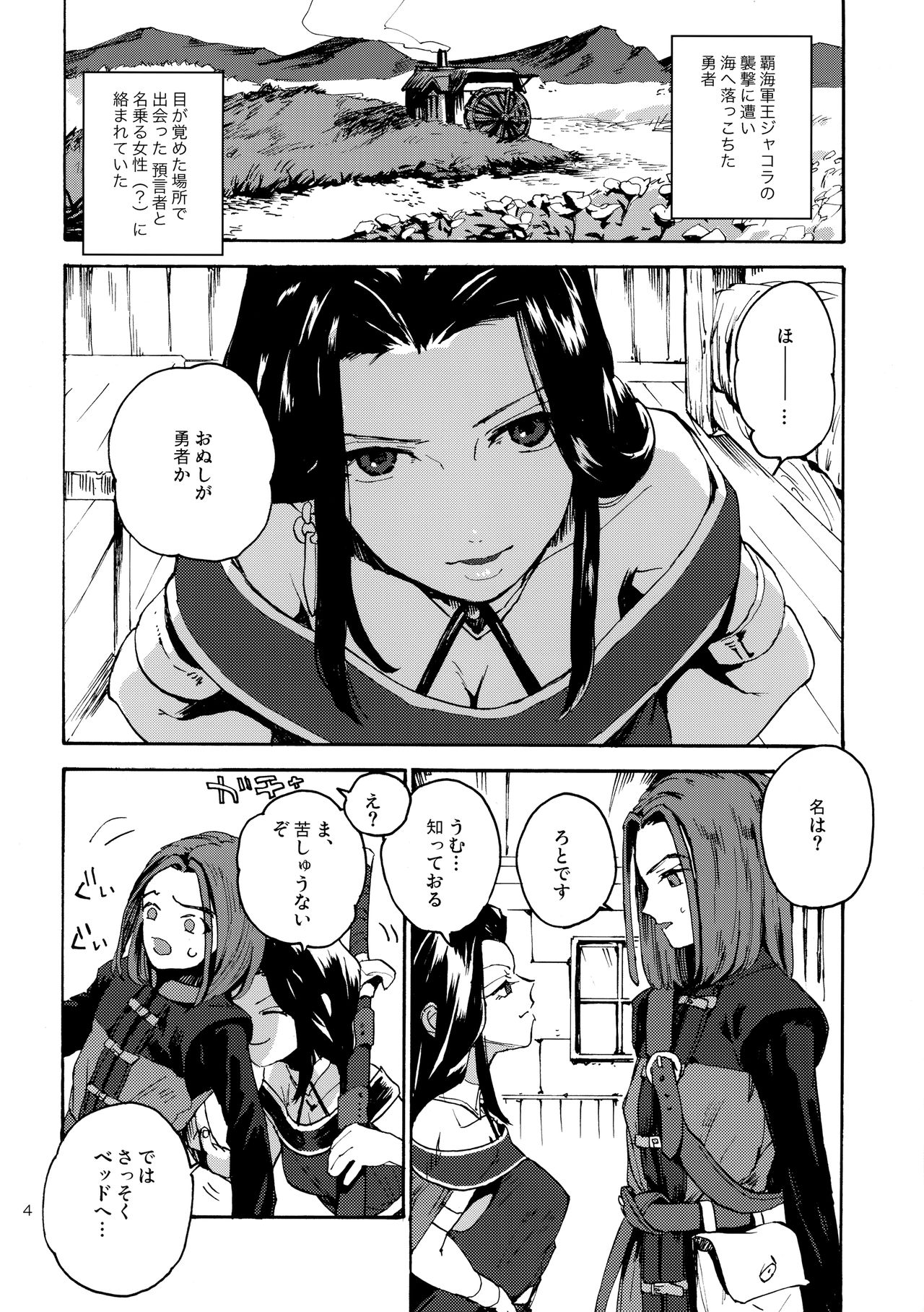 Yuusha-sama R18 page 3 full