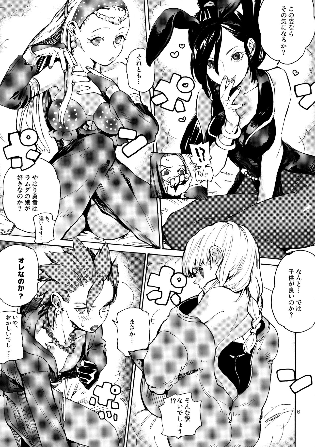 Yuusha-sama R18 page 5 full