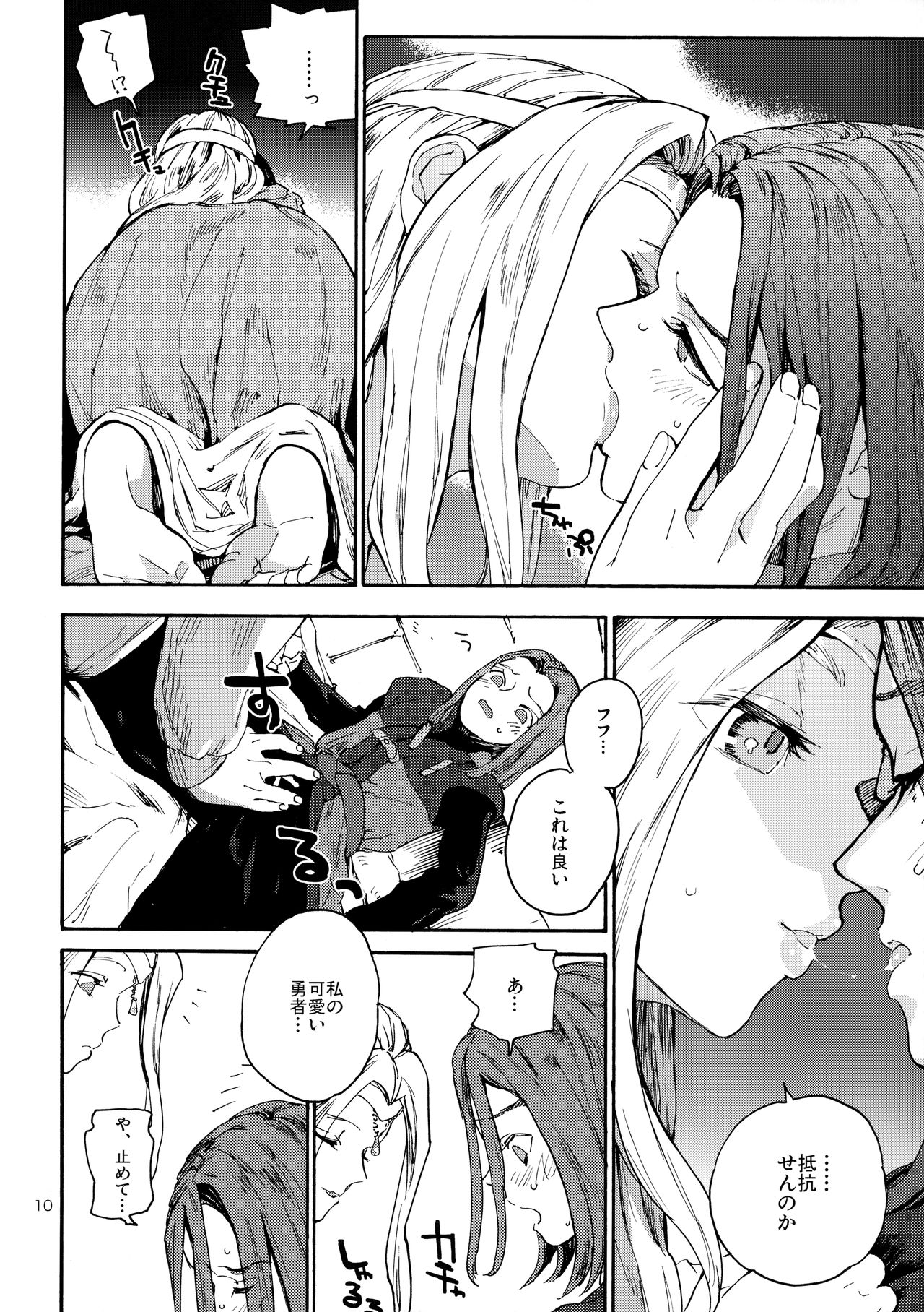Yuusha-sama R18 page 9 full