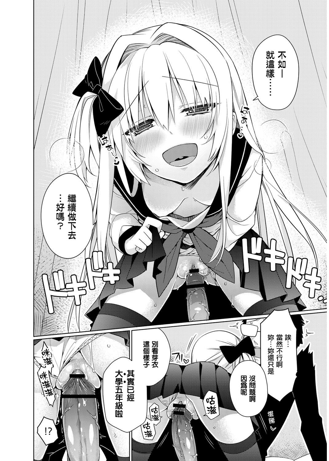 Maru Maru Gokko page 10 full