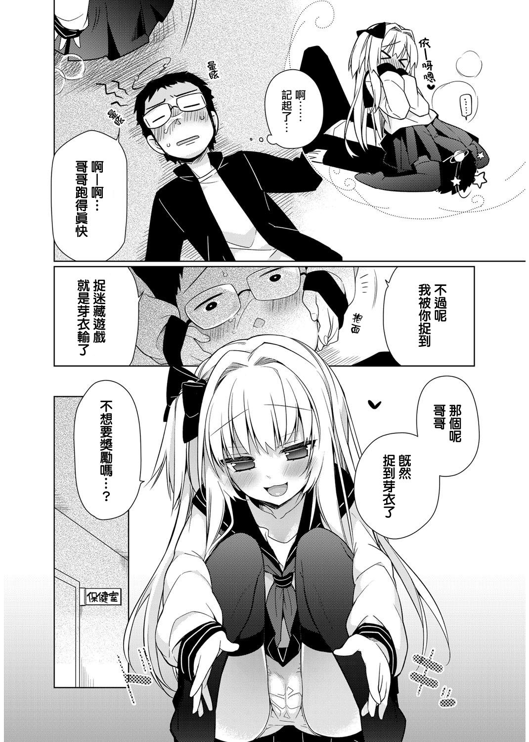 Maru Maru Gokko page 6 full