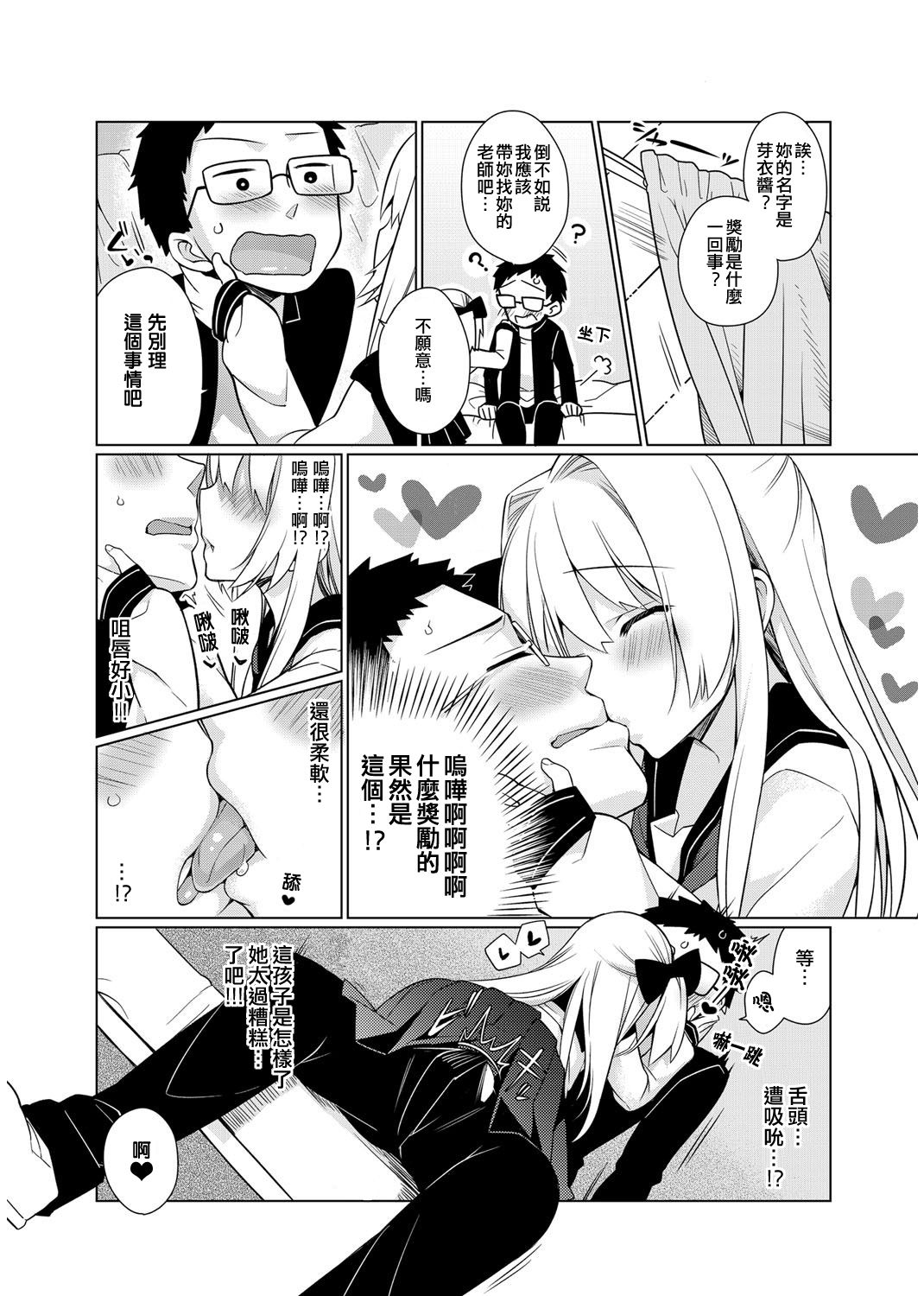 Maru Maru Gokko page 7 full