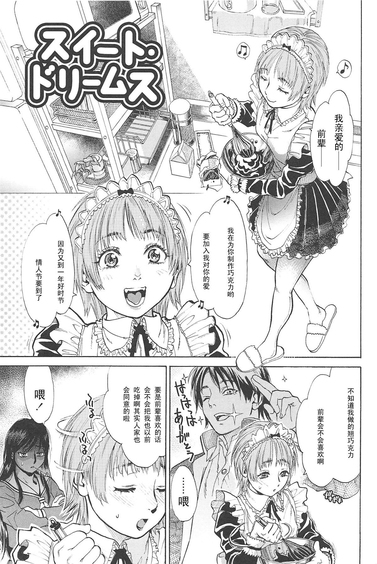 Sweet Dreams page 1 full