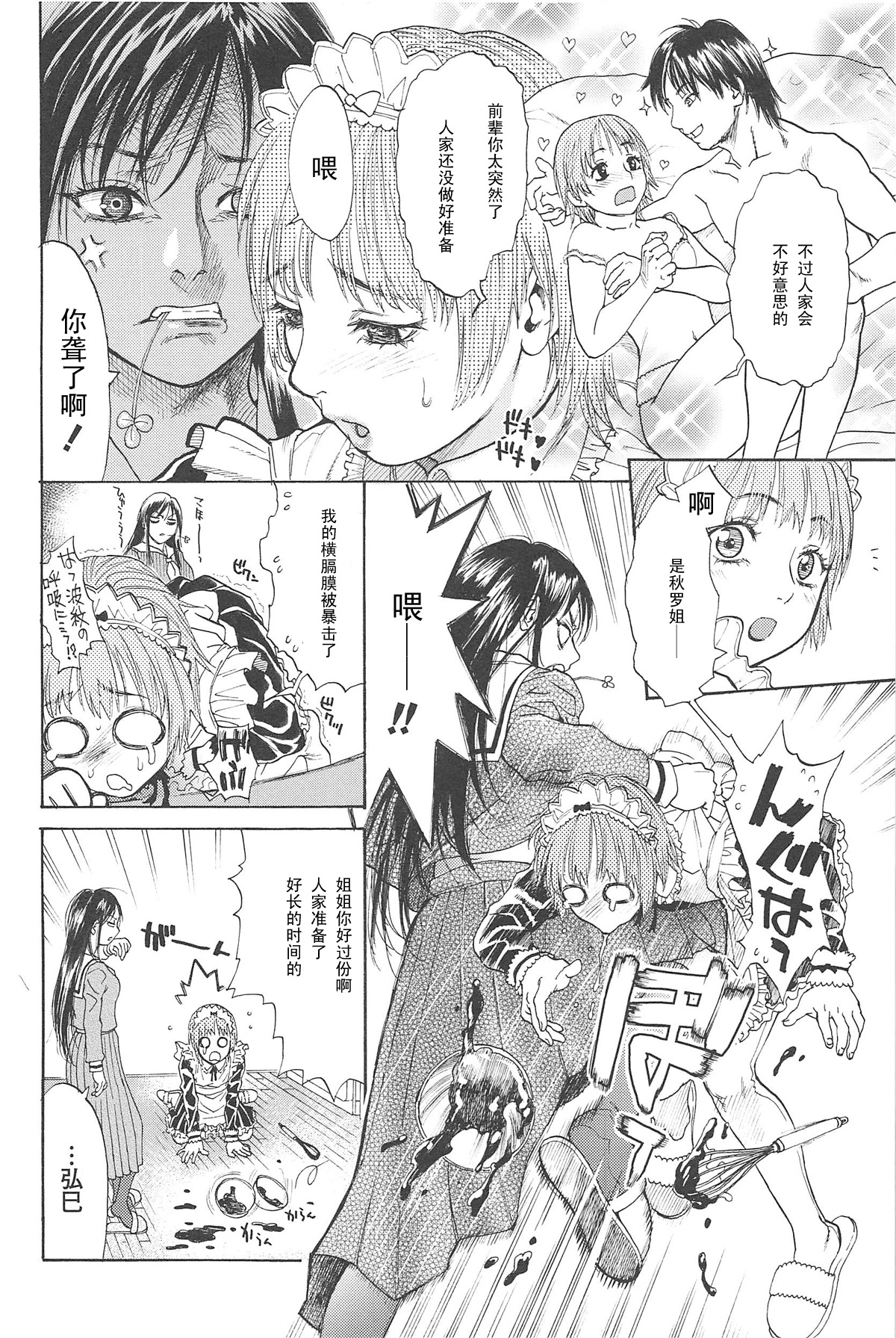 Sweet Dreams page 2 full