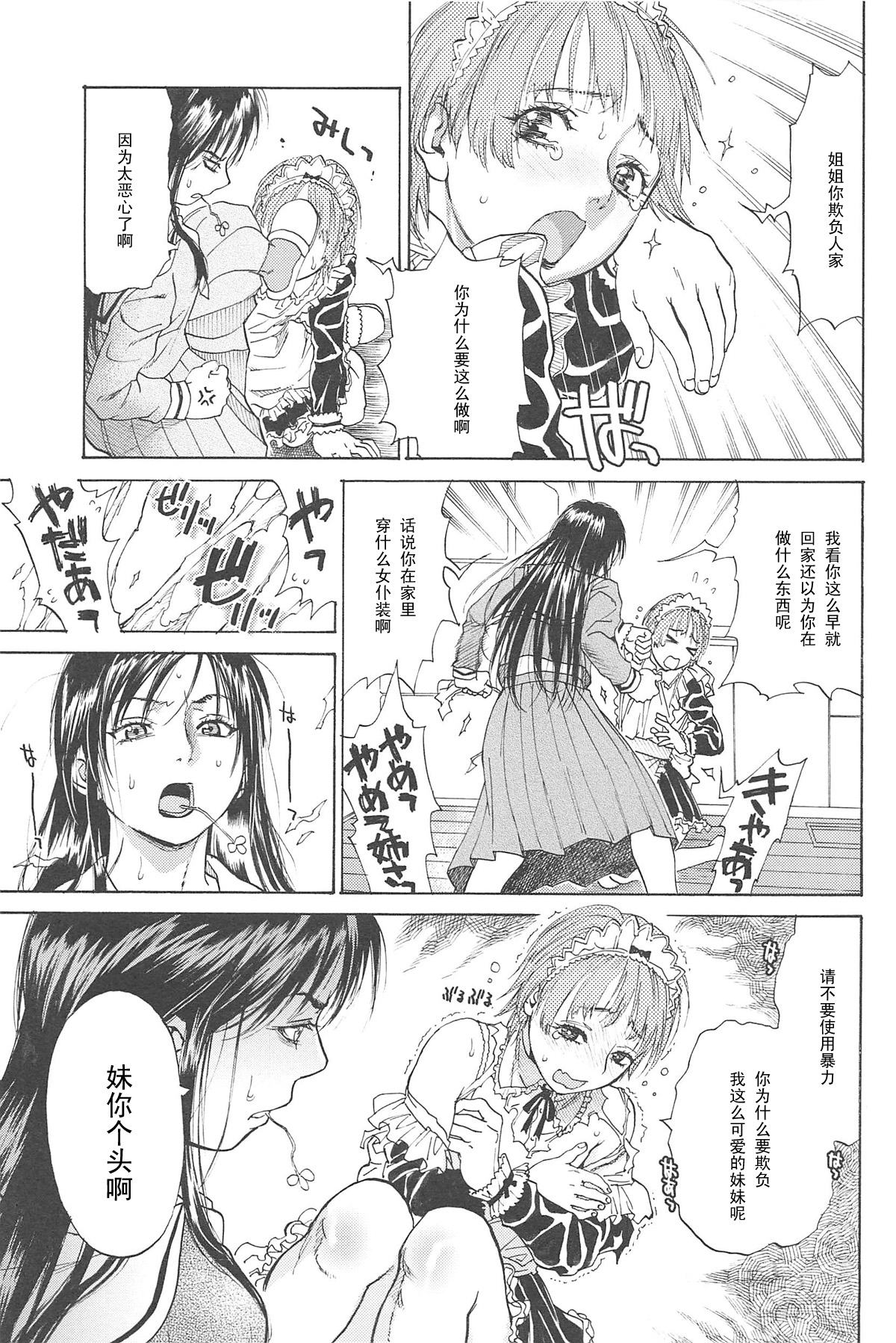 Sweet Dreams page 3 full