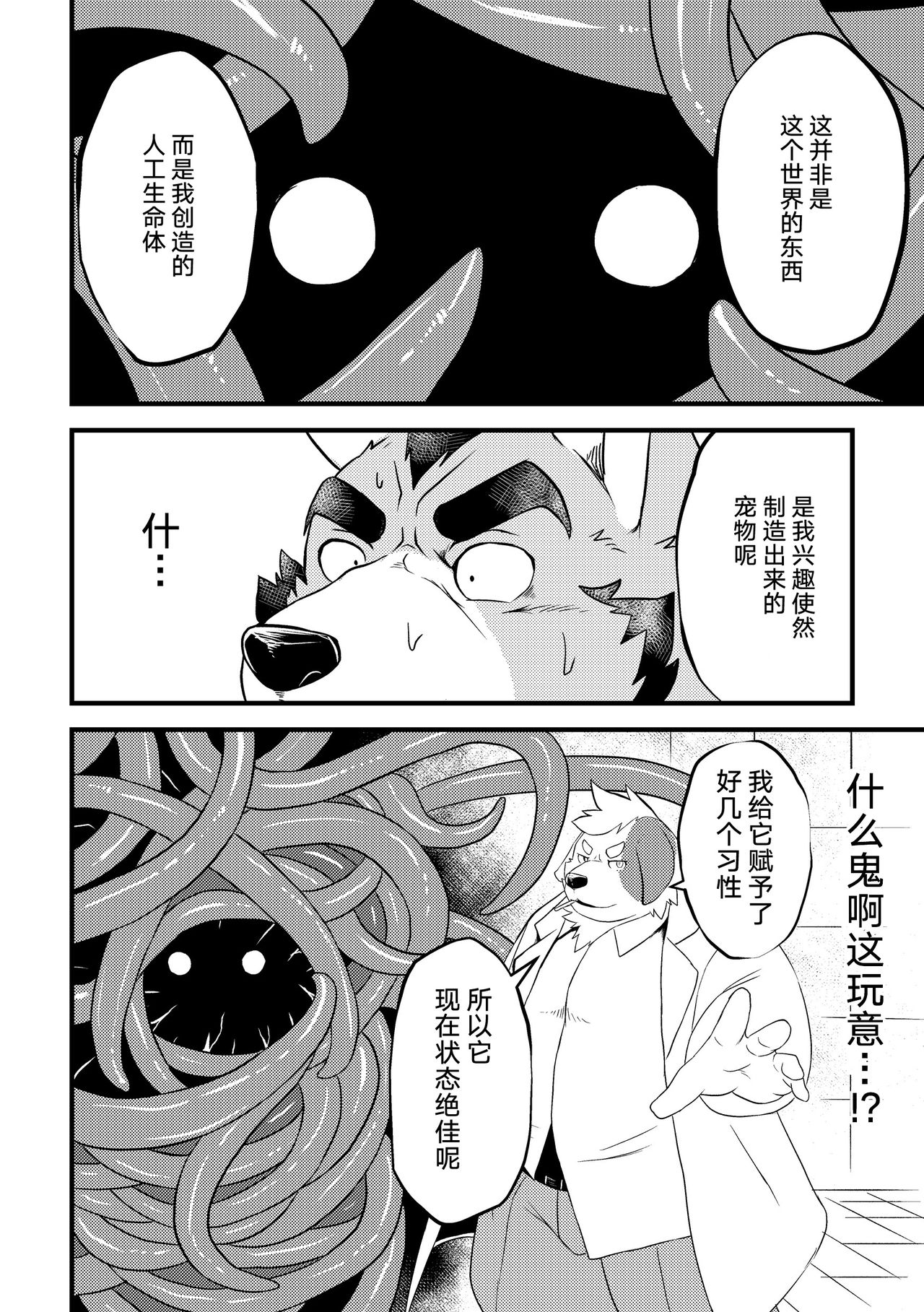 Tentacles page 10 full