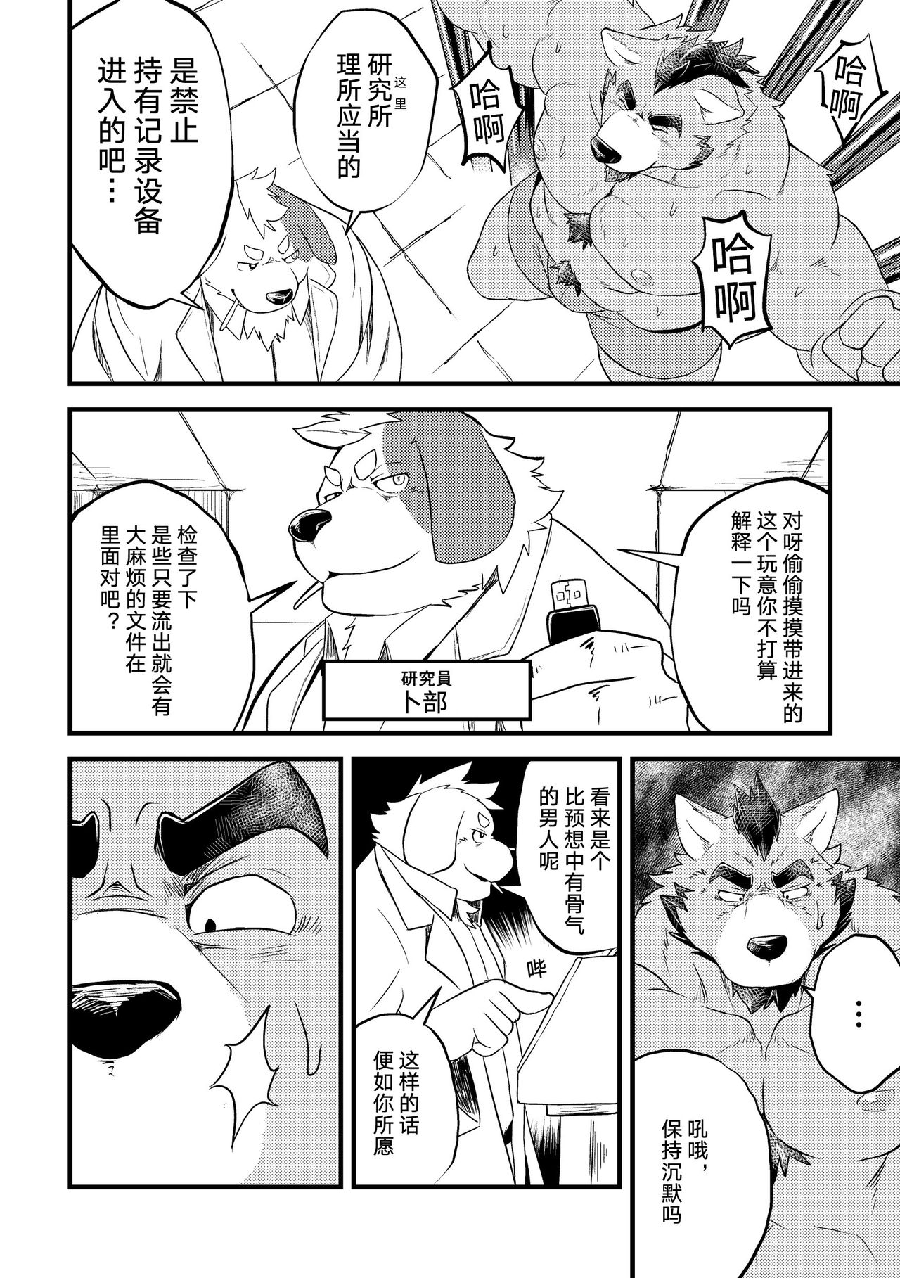 Tentacles page 4 full