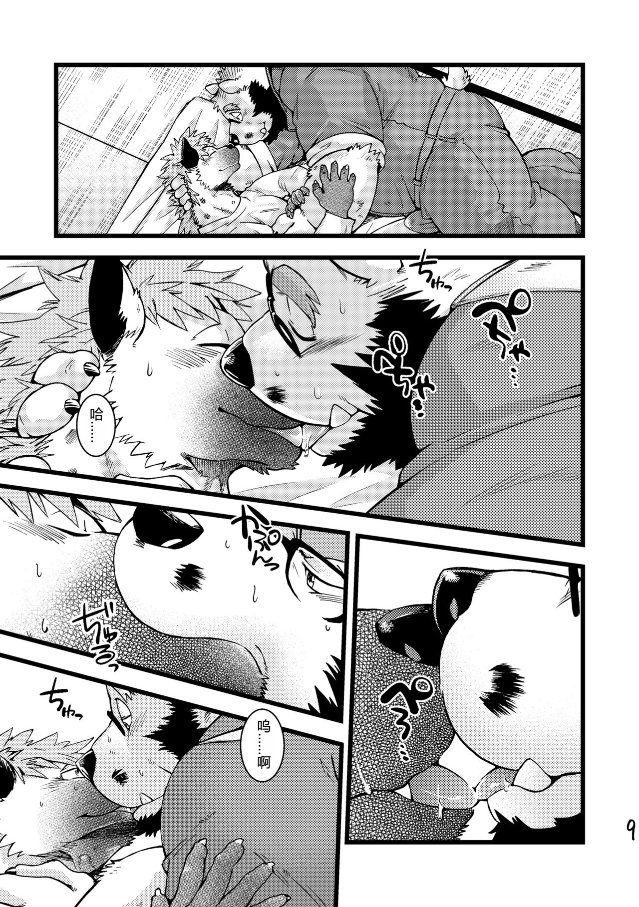 Renai Seibi - Shortening - 2 page 10 full