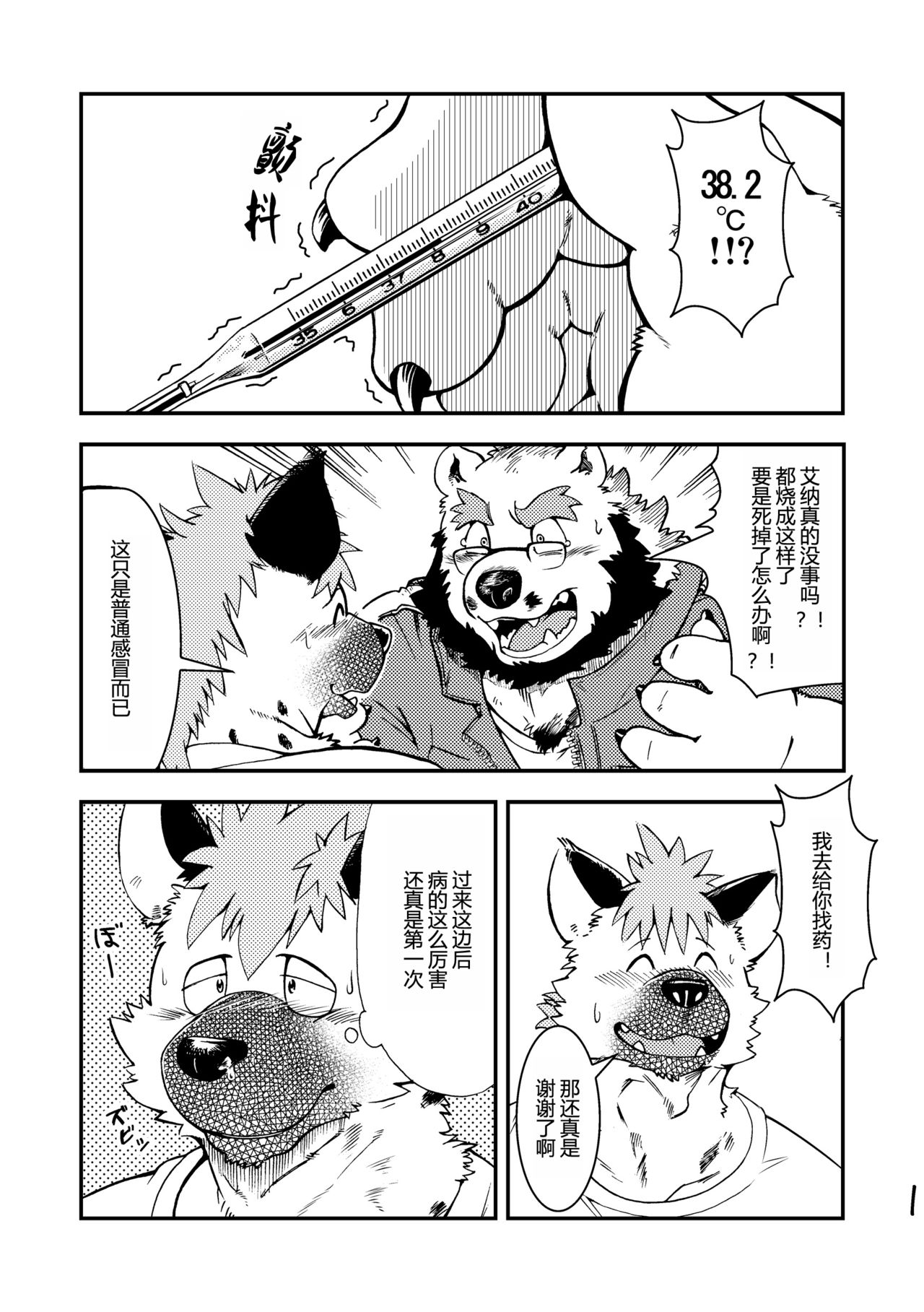 Renai Seibi - Shortening - 2 page 2 full